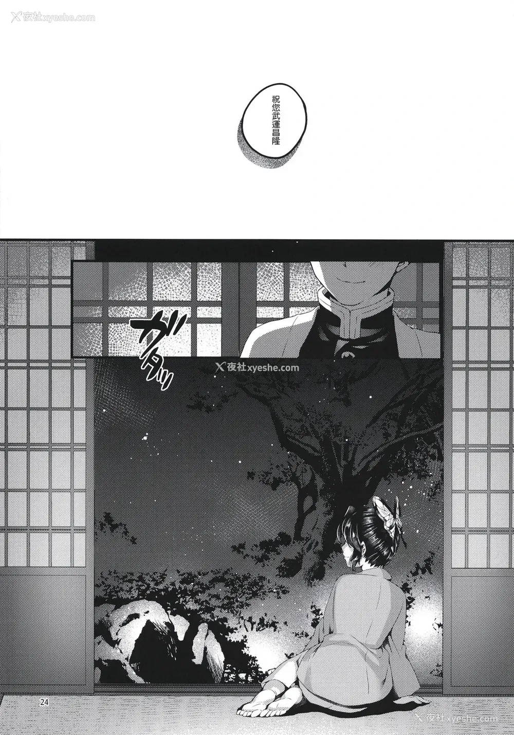 24P - (秋叶原超同人祭) [RedDelicious (Sha)] 蝶屋敷へようこそ (鬼灭の刃) [中国翻訳]