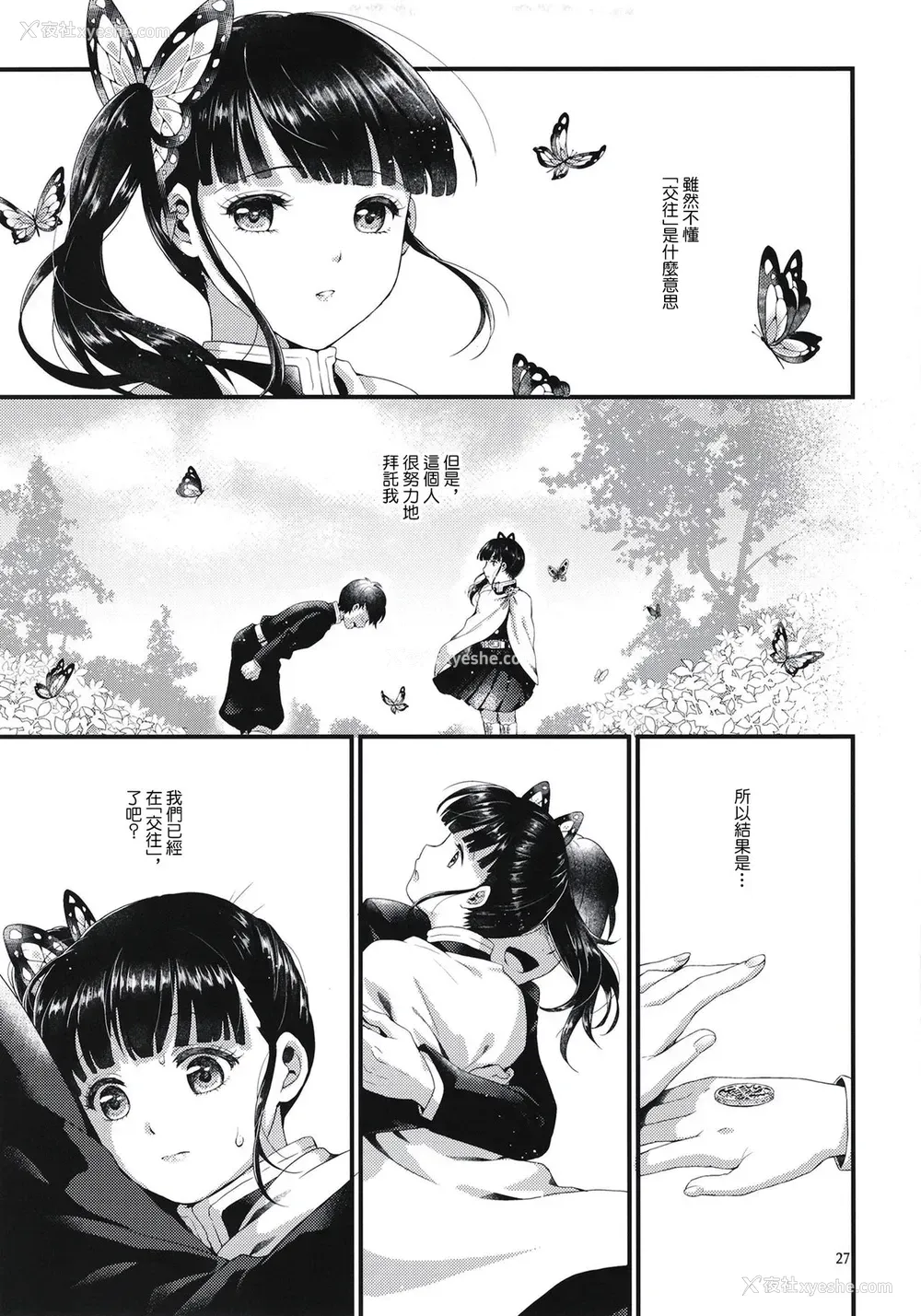27P - (秋叶原超同人祭) [RedDelicious (Sha)] 蝶屋敷へようこそ (鬼灭の刃) [中国翻訳]