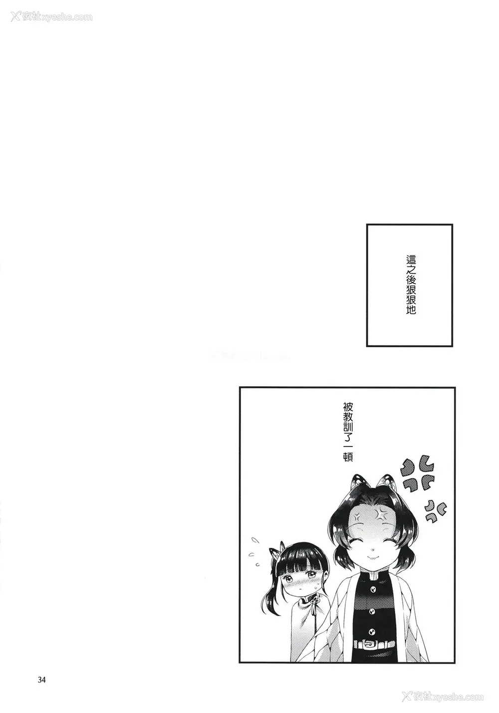 35P - (秋叶原超同人祭) [RedDelicious (Sha)] 蝶屋敷へようこそ (鬼灭の刃) [中国翻訳]