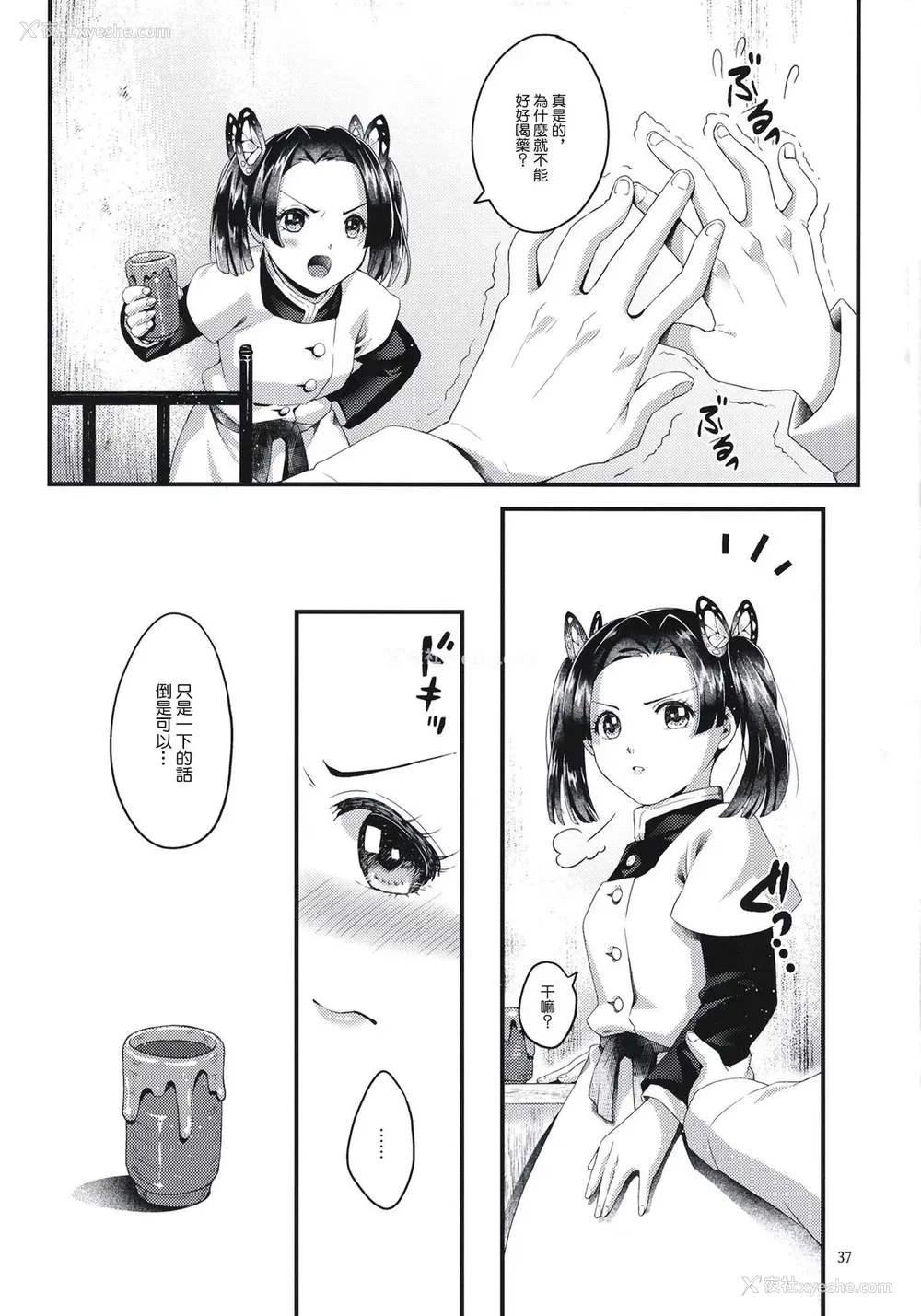 38P - (秋叶原超同人祭) [RedDelicious (Sha)] 蝶屋敷へようこそ (鬼灭の刃) [中国翻訳]