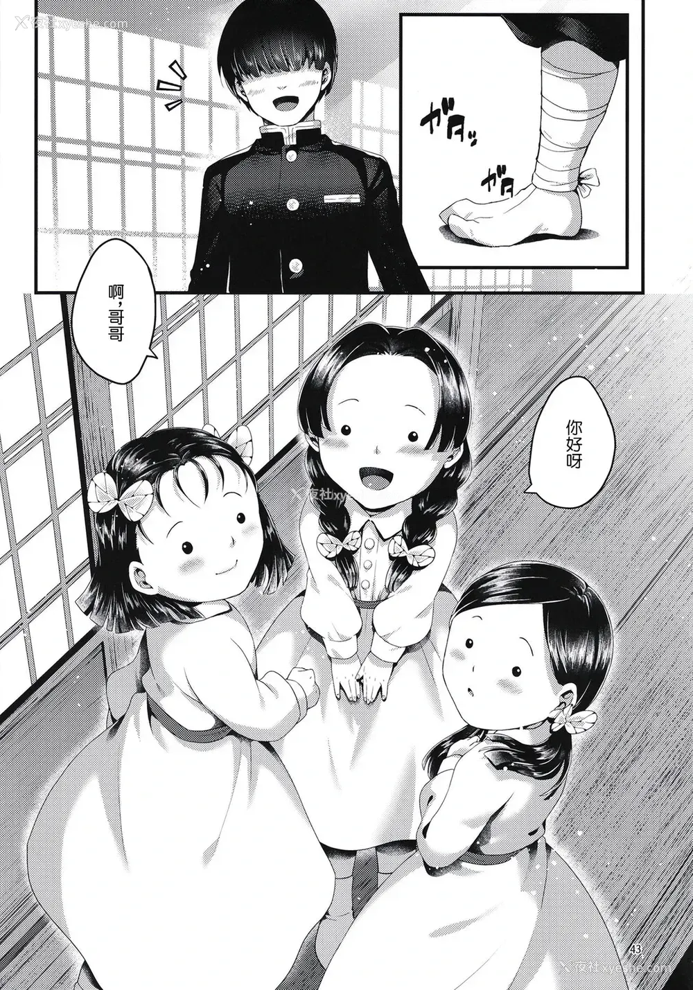 43P - (秋叶原超同人祭) [RedDelicious (Sha)] 蝶屋敷へようこそ (鬼灭の刃) [中国翻訳]