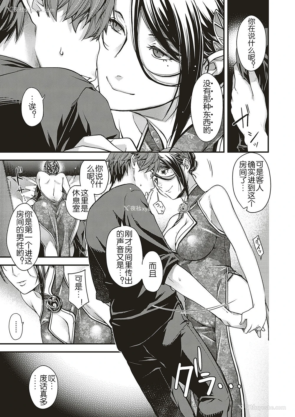 17P - [日吉ハナ] 抒情のケモノ (コミック エグゼ 16) [中国翻訳] [DL版]