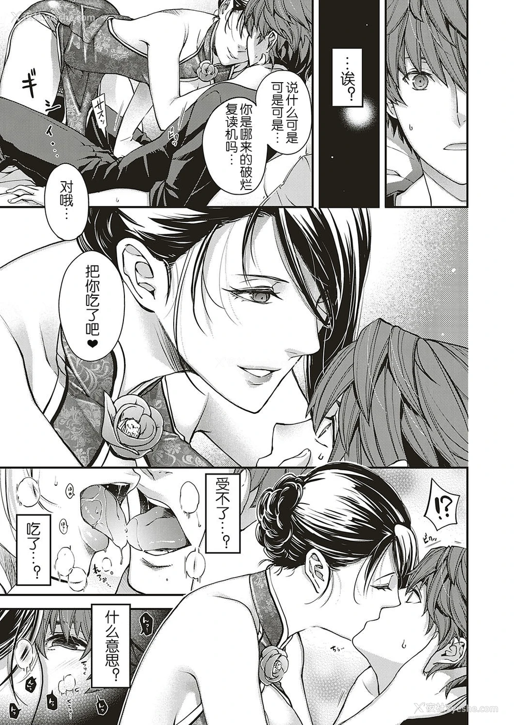 19P - [日吉ハナ] 抒情のケモノ (コミック エグゼ 16) [中国翻訳] [DL版]