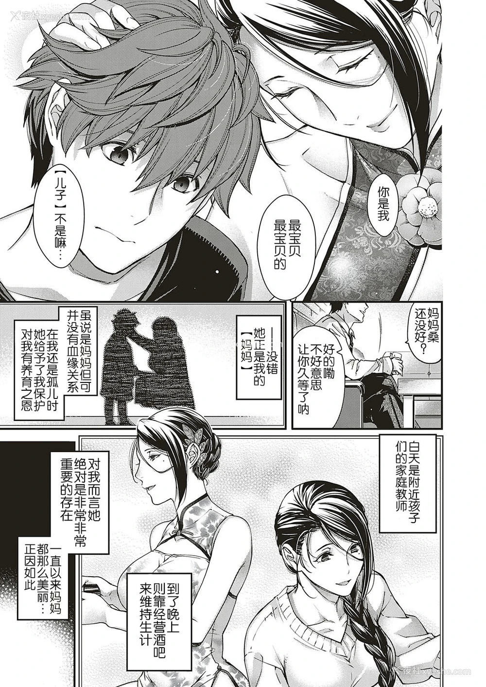 4P - [日吉ハナ] 抒情のケモノ (コミック エグゼ 16) [中国翻訳] [DL版]