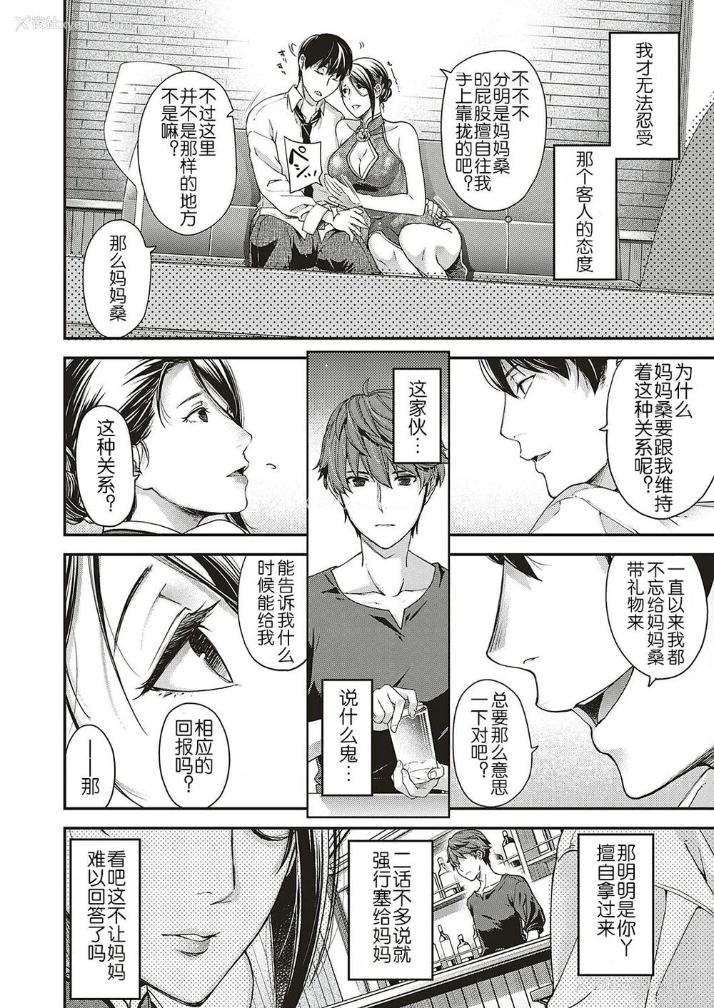 5P - [日吉ハナ] 抒情のケモノ (コミック エグゼ 16) [中国翻訳] [DL版]