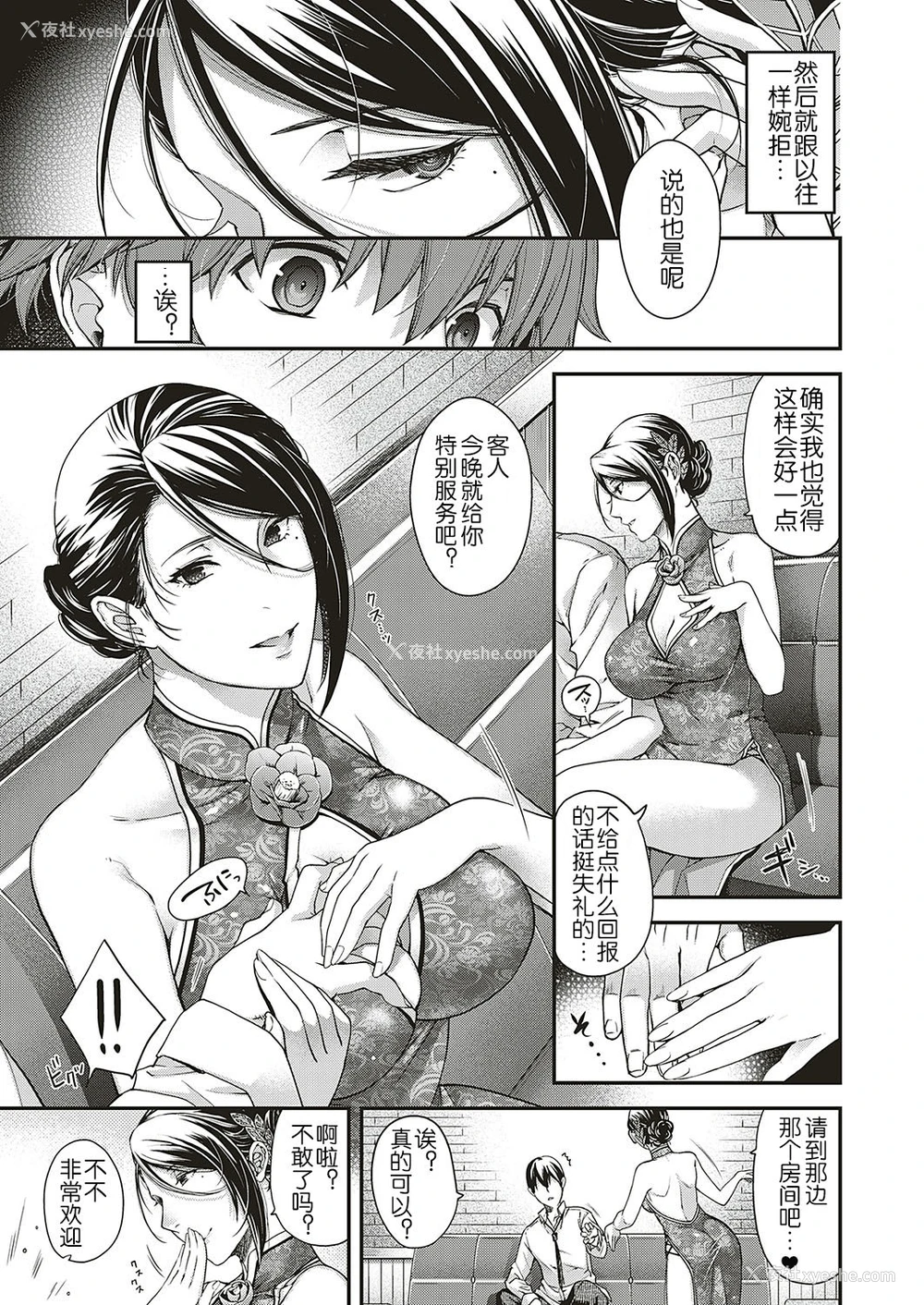 6P - [日吉ハナ] 抒情のケモノ (コミック エグゼ 16) [中国翻訳] [DL版]