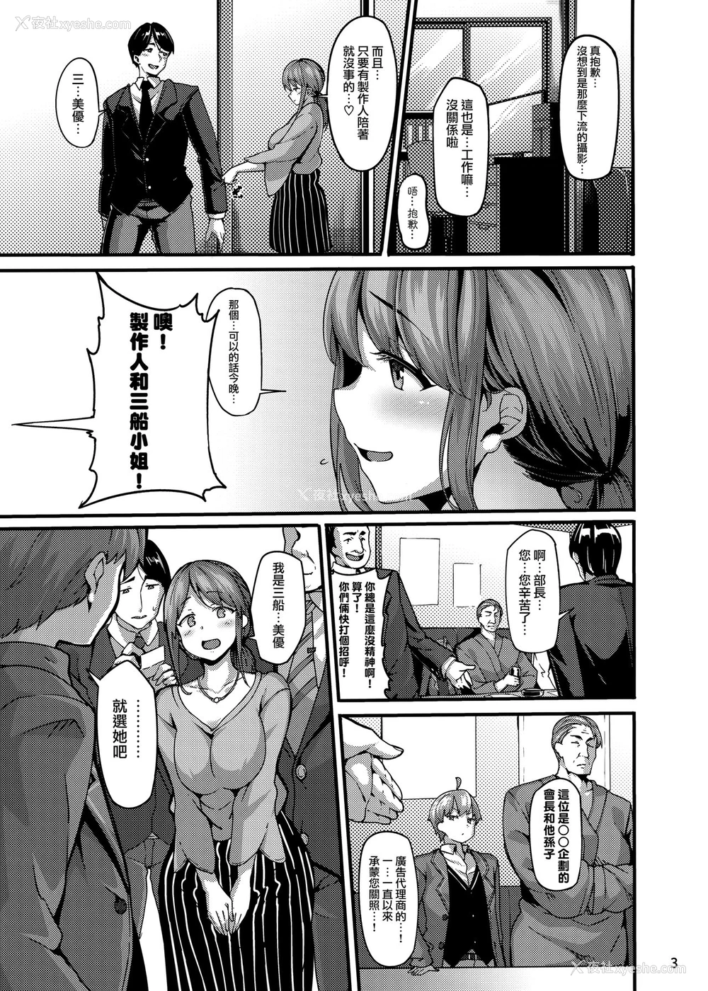 3P - étude (アイドルマスター シンデレラガールズ)
