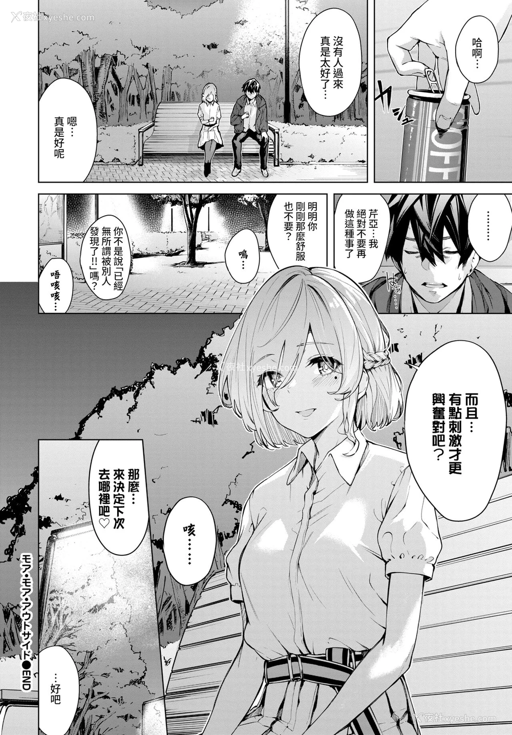 19P - [ひらやん] モア・モア・アウトサイド (COMIC BAVEL 2022年5月号) [中国翻訳] [DL版]
