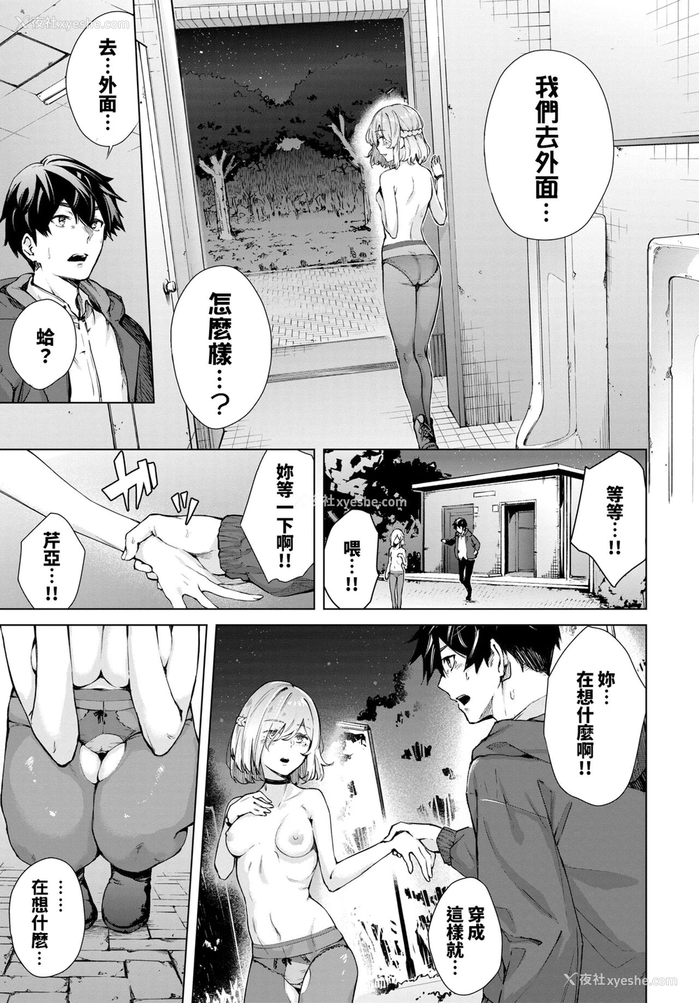 4P - [ひらやん] モア・モア・アウトサイド (COMIC BAVEL 2022年5月号) [中国翻訳] [DL版]