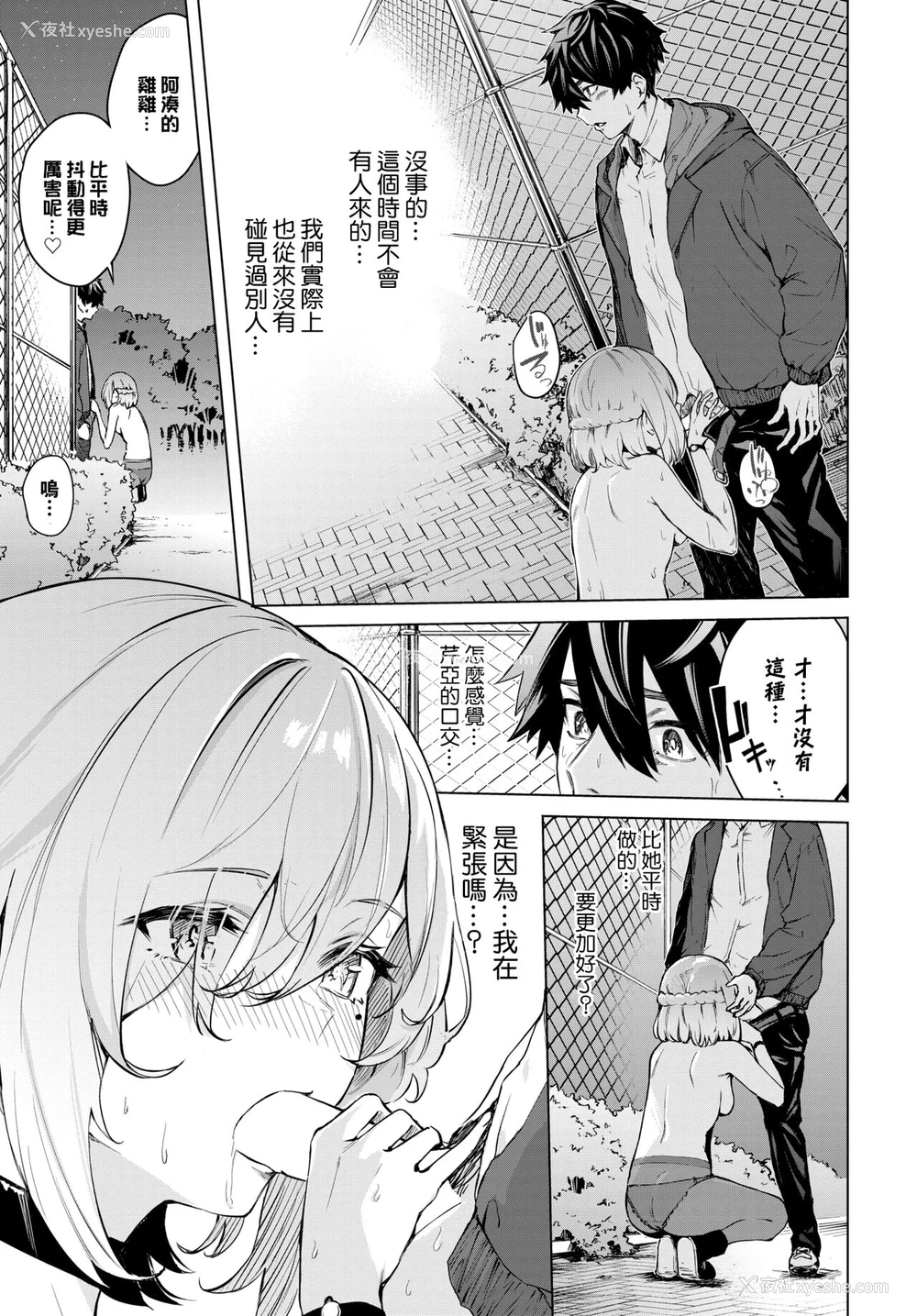 6P - [ひらやん] モア・モア・アウトサイド (COMIC BAVEL 2022年5月号) [中国翻訳] [DL版]