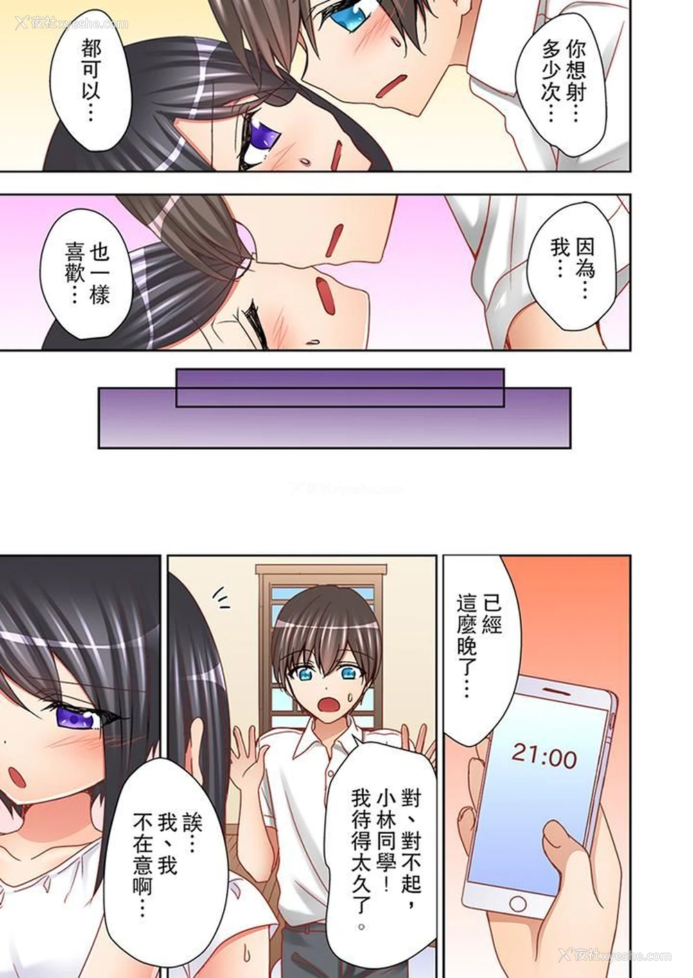 12P - 课堂中的高潮性开发