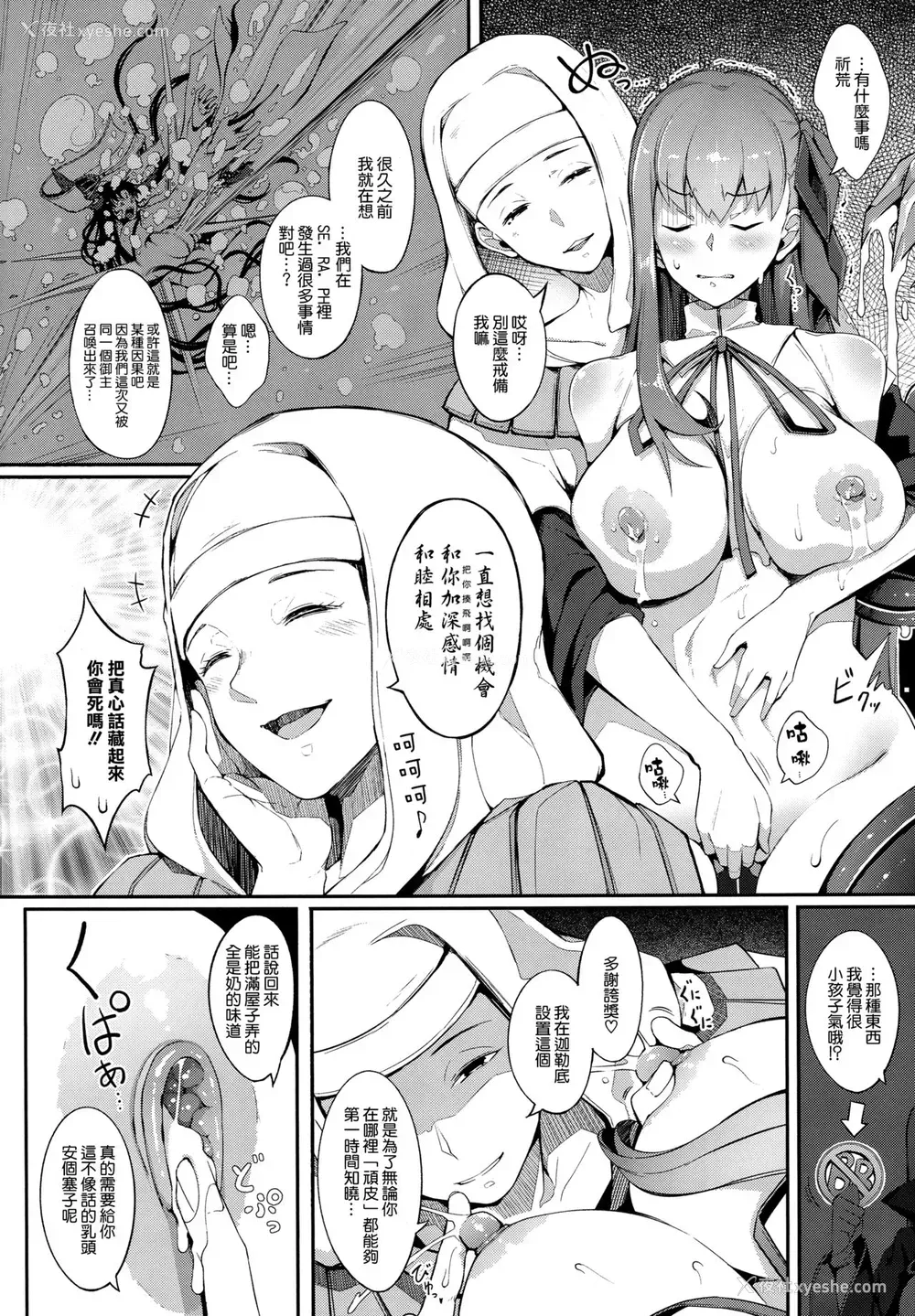 12P - (C96) [げっしゅ (超绝美少女mine)] BBちゃんの母乳アクメが止まらないっ!! (Fate/Grand Order) [中国翻訳]