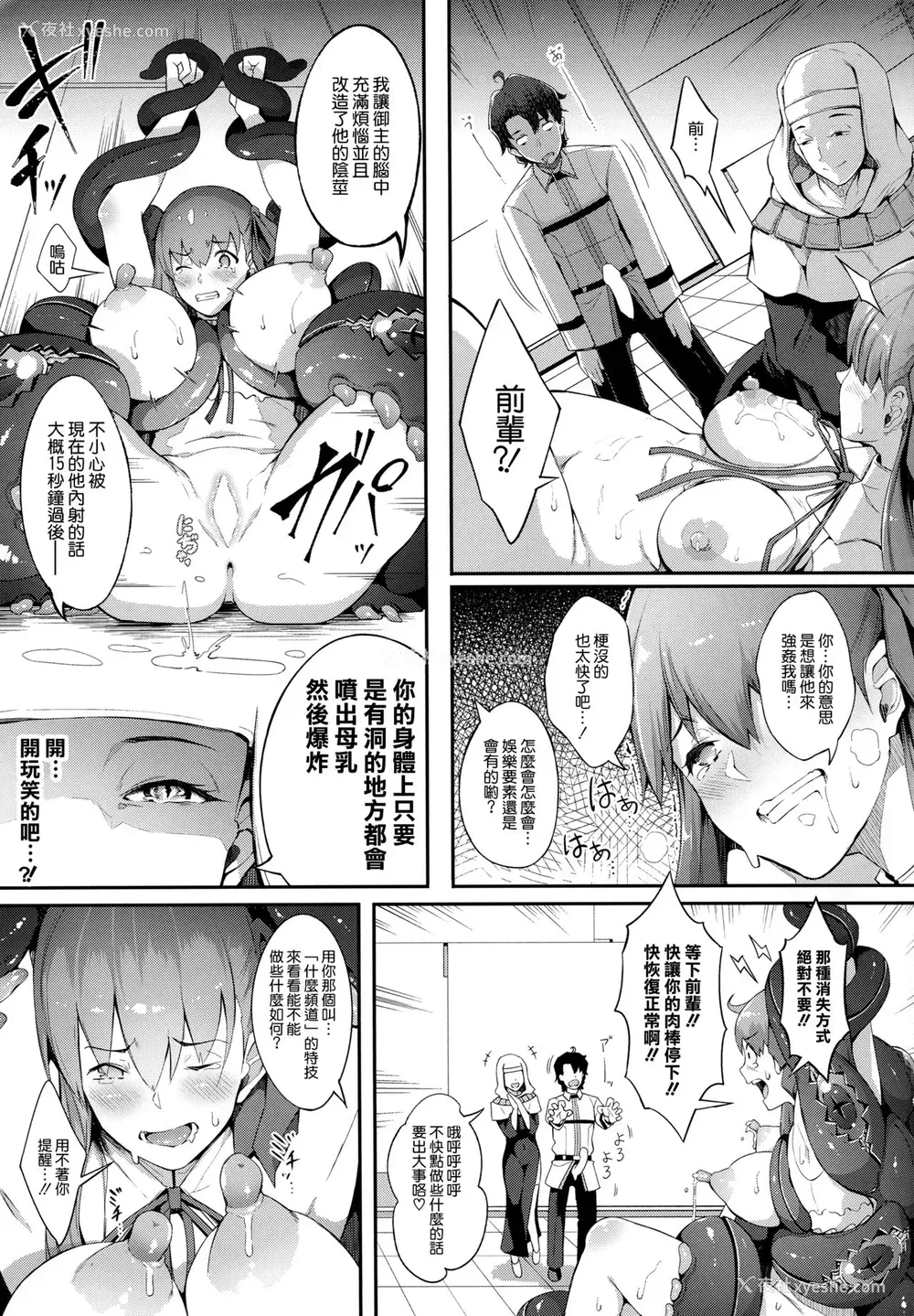 15P - (C96) [げっしゅ (超绝美少女mine)] BBちゃんの母乳アクメが止まらないっ!! (Fate/Grand Order) [中国翻訳]