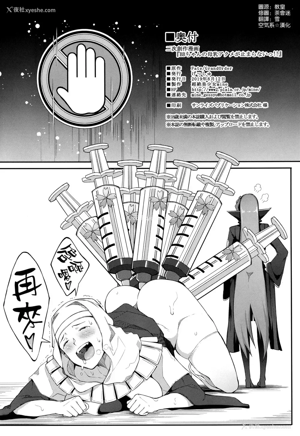 26P - (C96) [げっしゅ (超绝美少女mine)] BBちゃんの母乳アクメが止まらないっ!! (Fate/Grand Order) [中国翻訳]