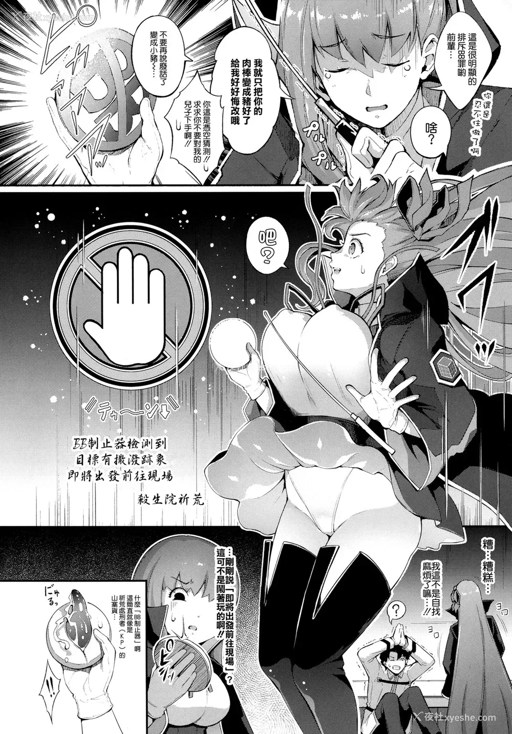 6P - (C96) [げっしゅ (超绝美少女mine)] BBちゃんの母乳アクメが止まらないっ!! (Fate/Grand Order) [中国翻訳]