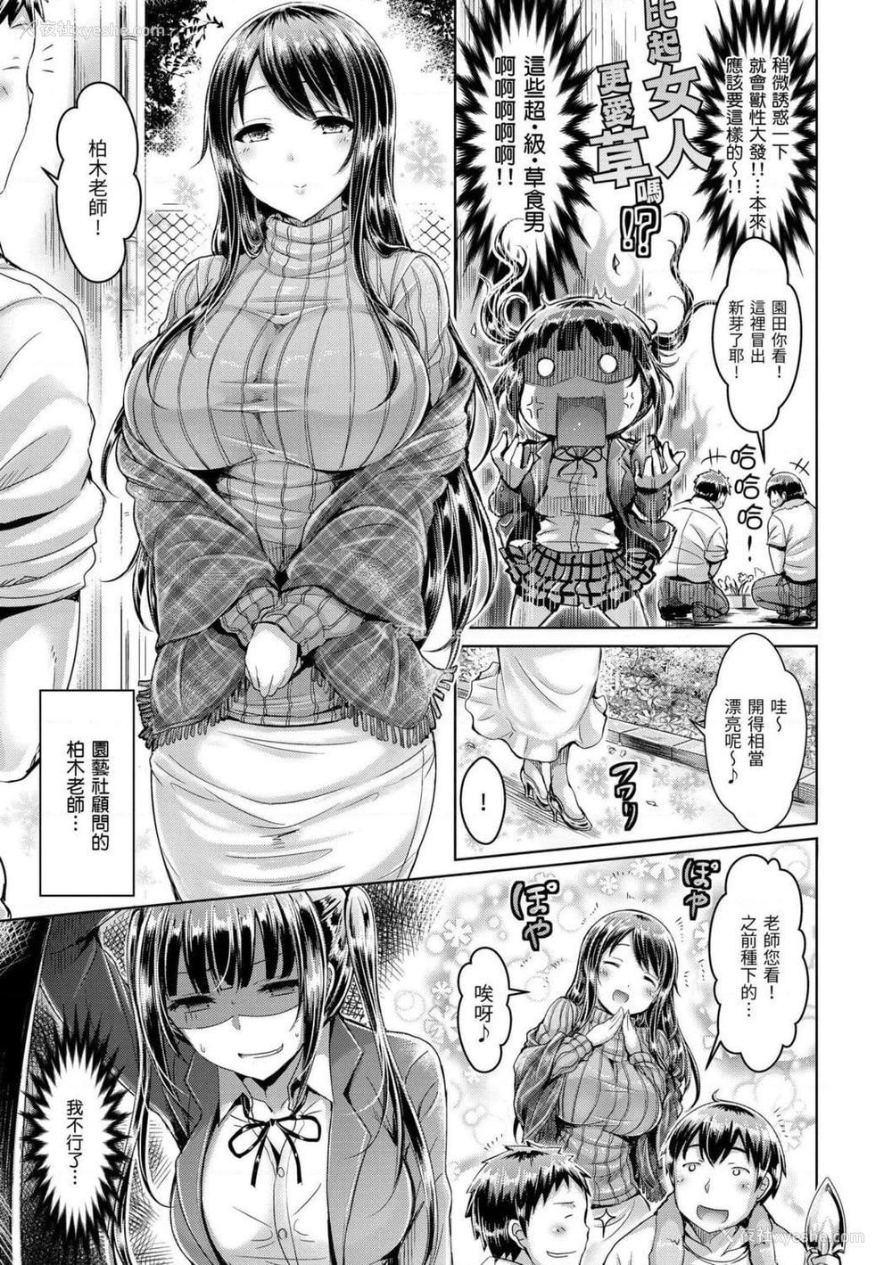 149P - 狂恋欧派！