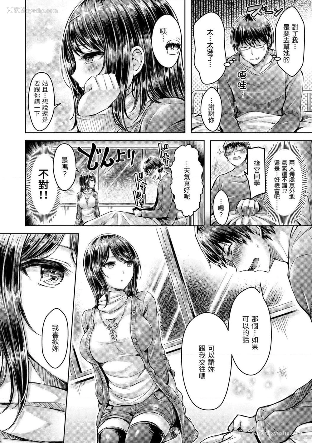 14P - 狂恋欧派！