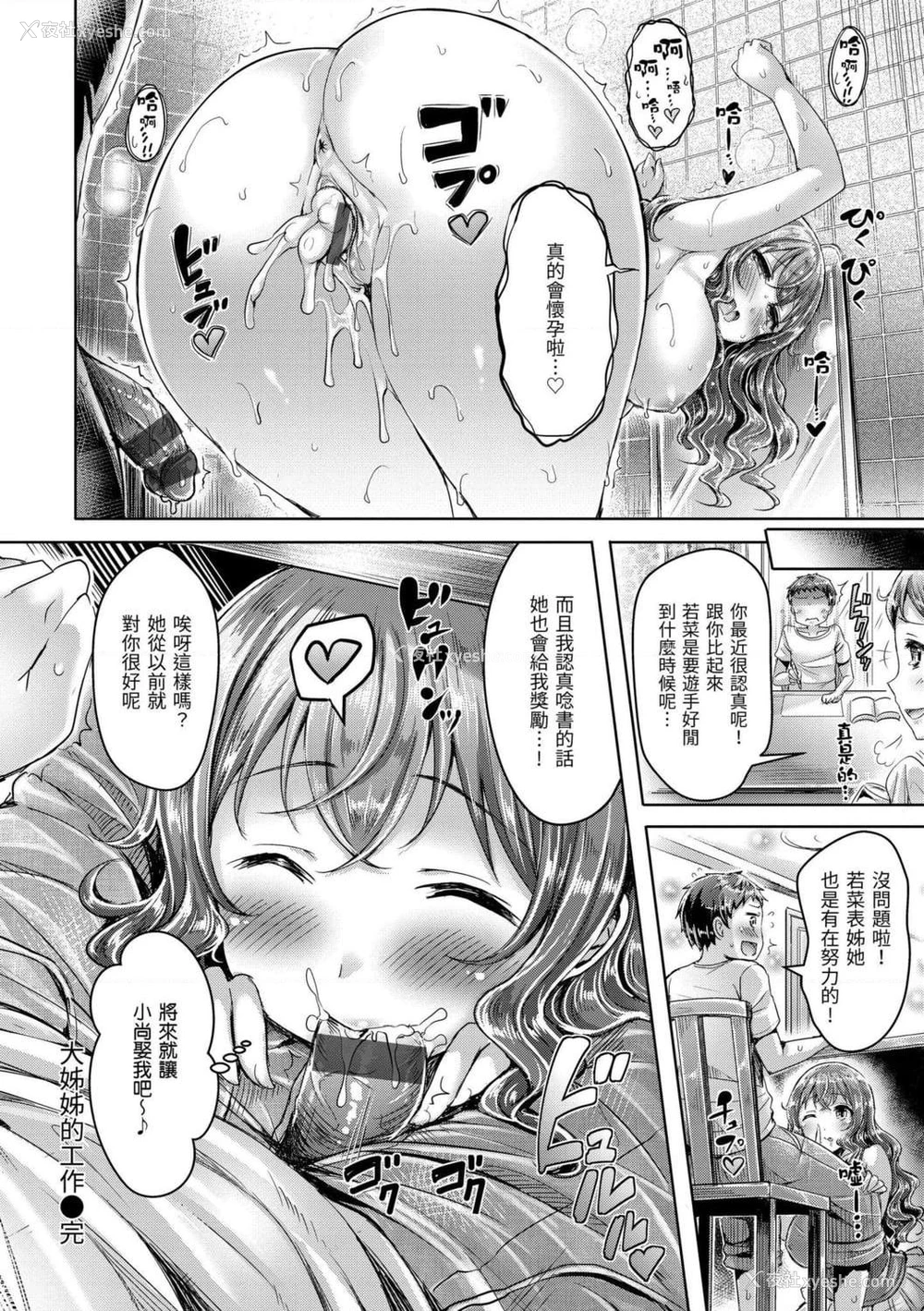 184P - 狂恋欧派！