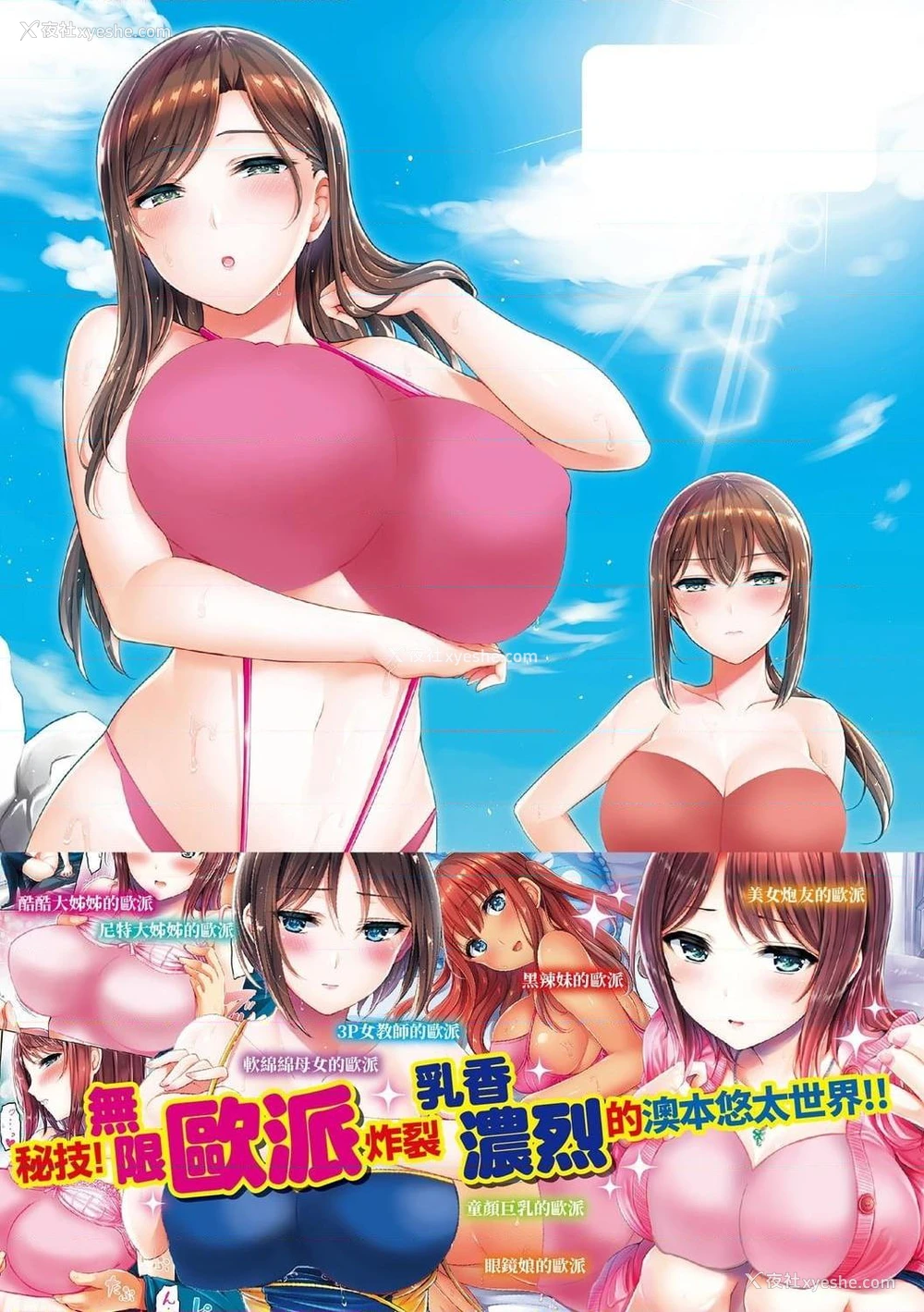 209P - 狂恋欧派！
