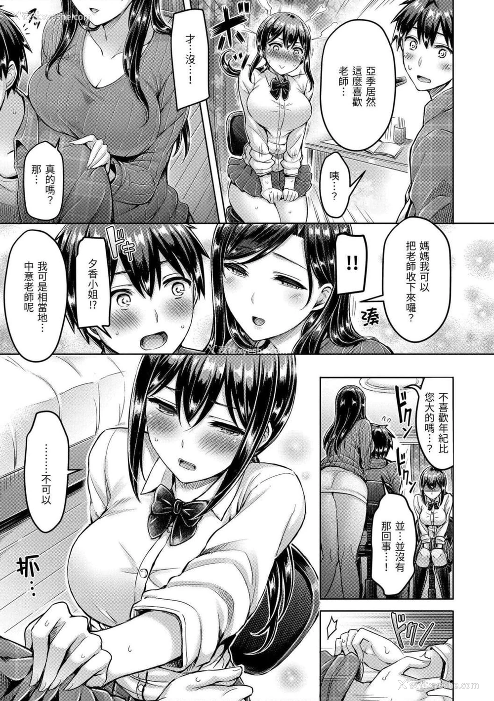 49P - 狂恋欧派！