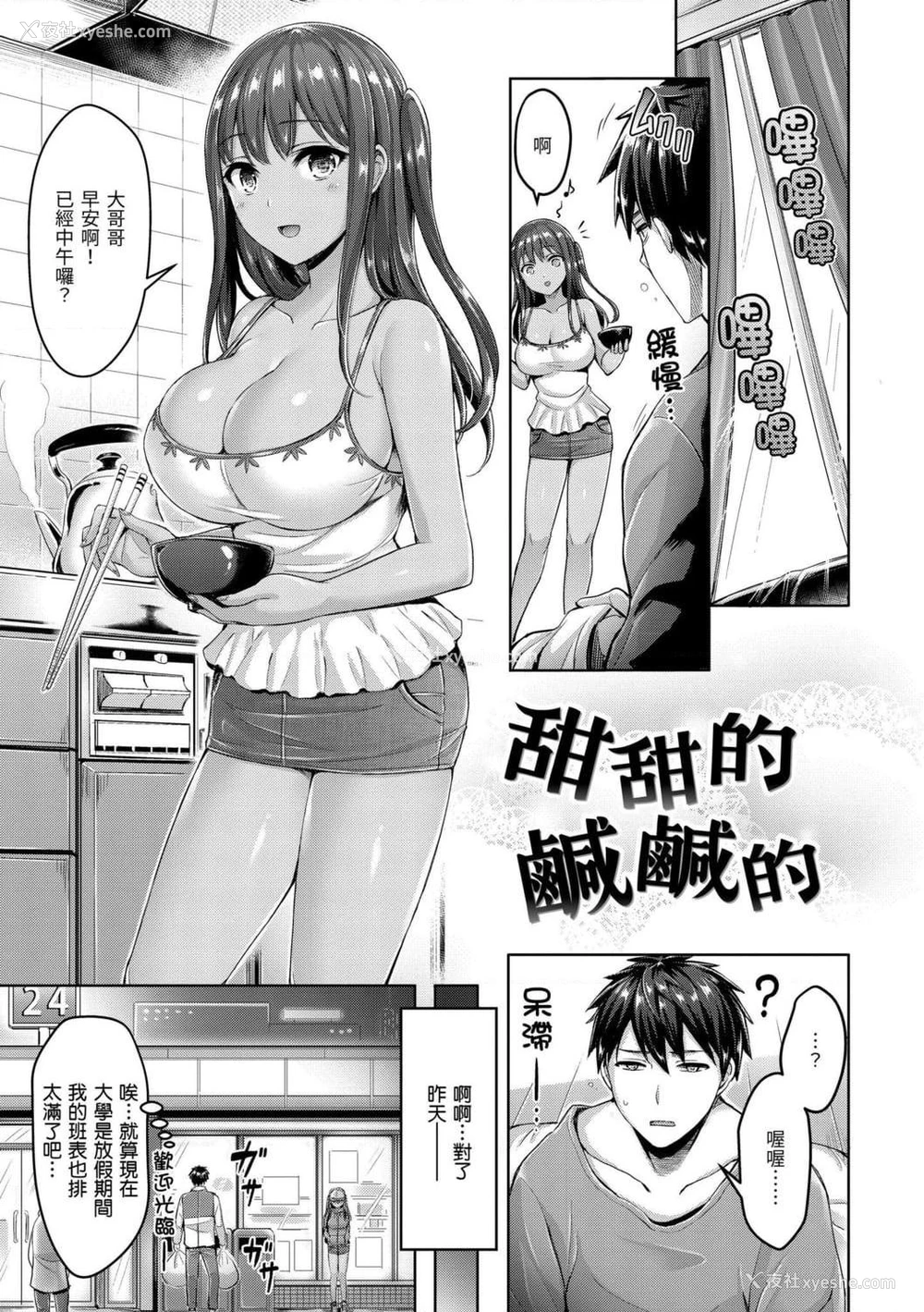 61P - 狂恋欧派！