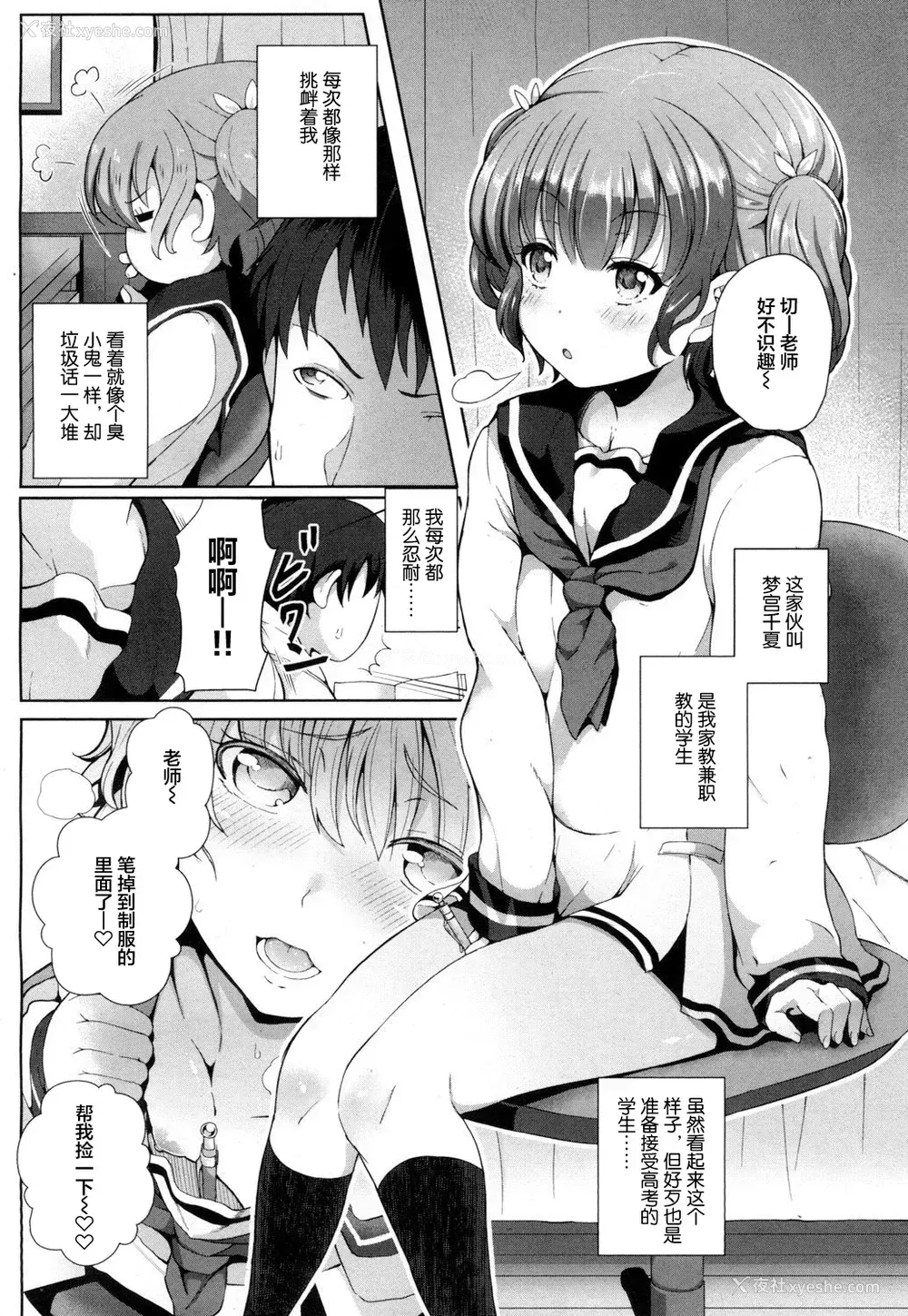 3P - [俵绯龙] エッチな教え子との付き合い方 (COMIC 高 2016年9月号) [DL版]