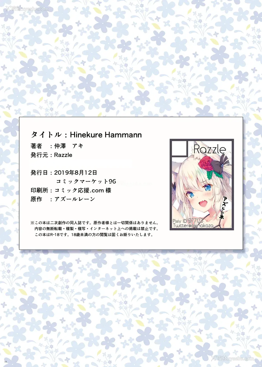 15P - Hinekure Hammann