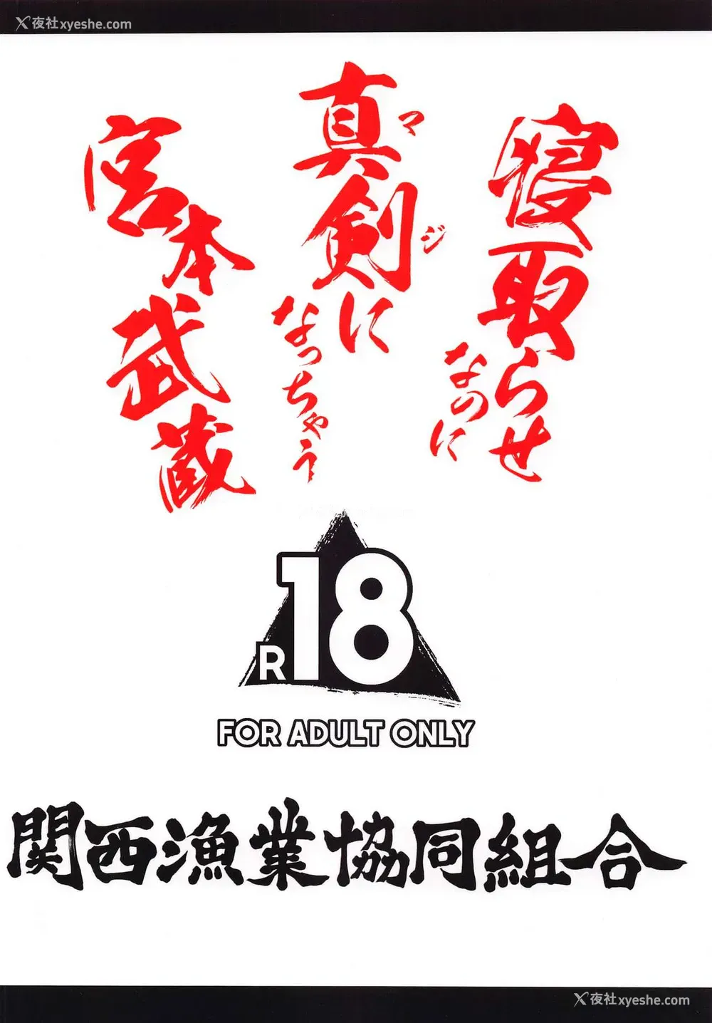 23P - 寝取らせなのに真剣になっちゃう宫本武蔵