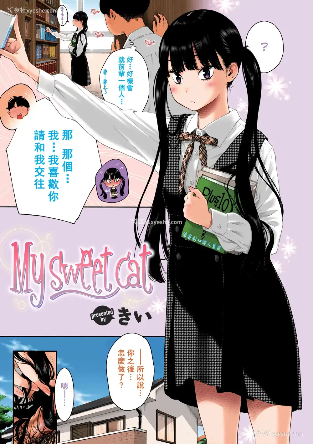 3P - My sweet cat