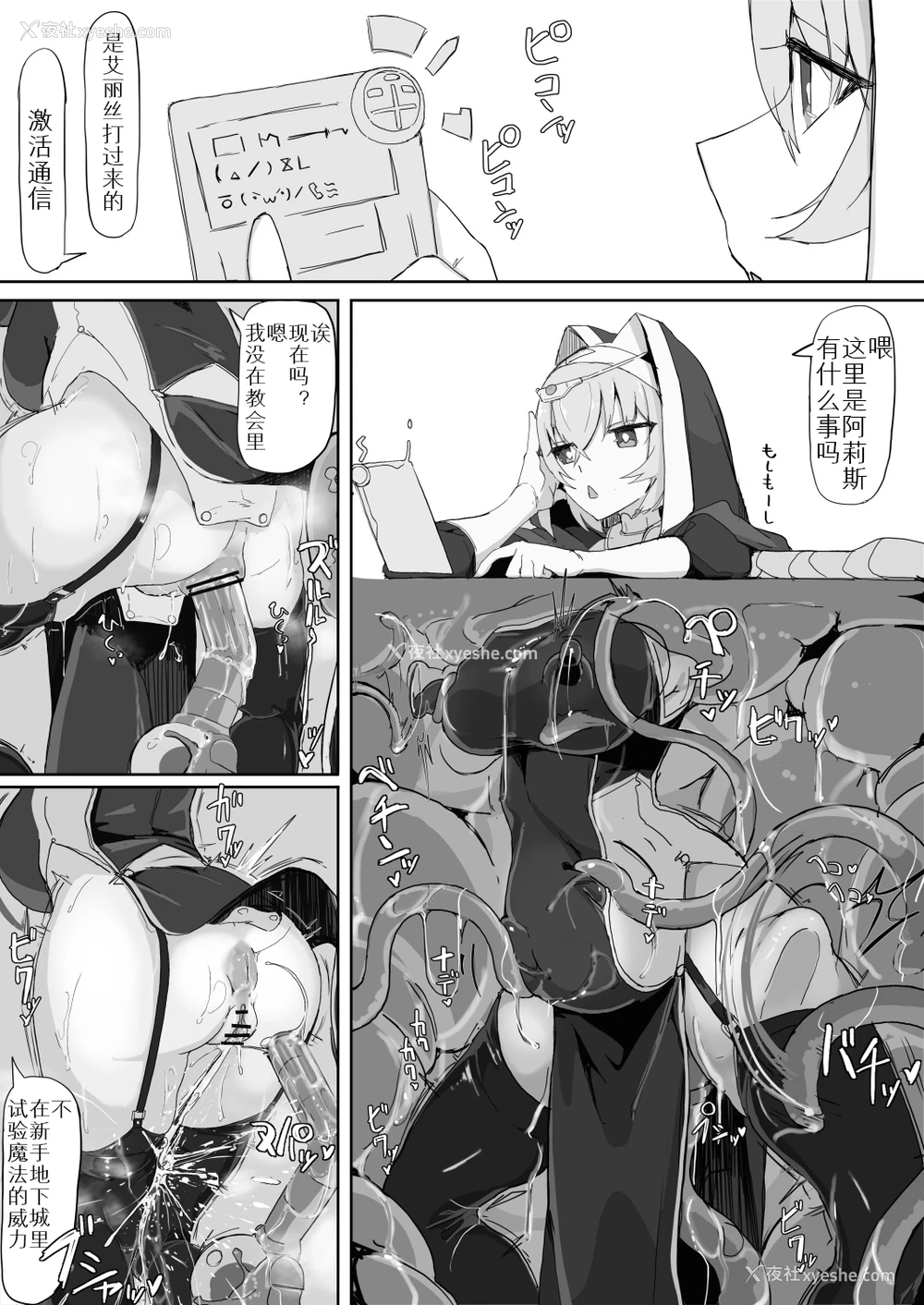 15P - 低级ザコ淫魔の触手が不快なので感覚遮断魔法を展开しましたわっ!!