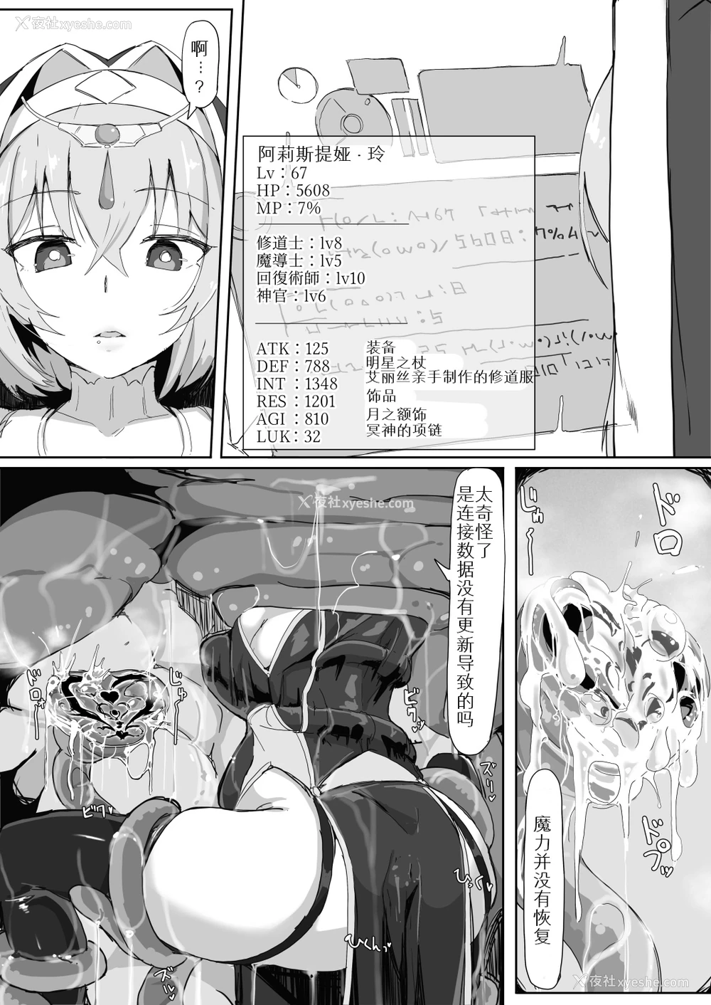 21P - 低级ザコ淫魔の触手が不快なので感覚遮断魔法を展开しましたわっ!!