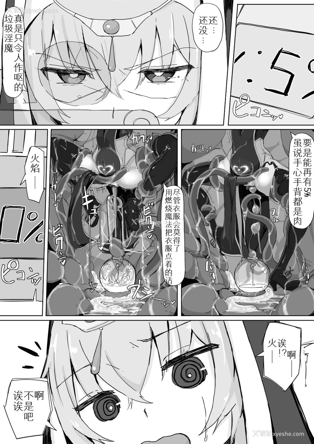 27P - 低级ザコ淫魔の触手が不快なので感覚遮断魔法を展开しましたわっ!!