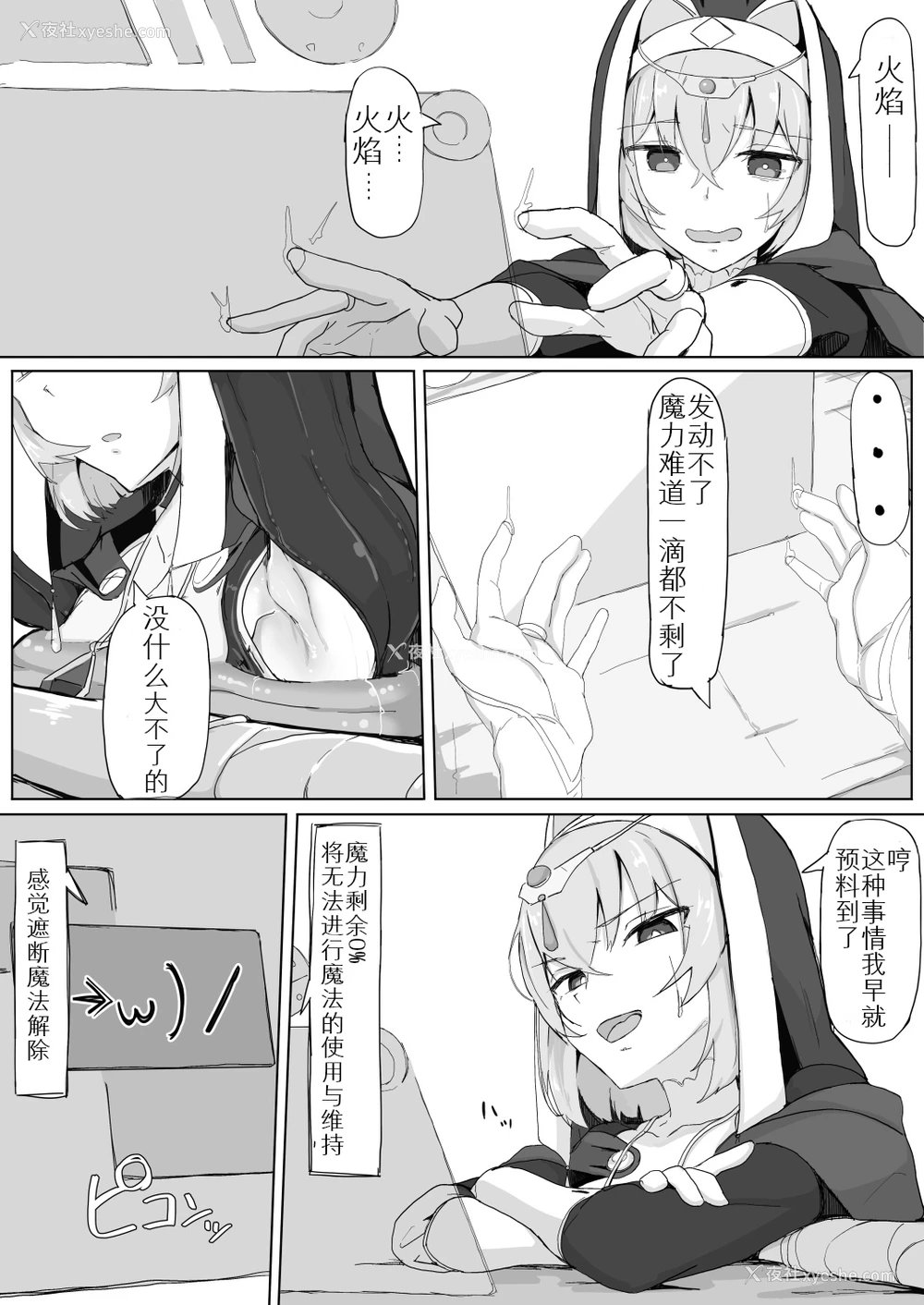 28P - 低级ザコ淫魔の触手が不快なので感覚遮断魔法を展开しましたわっ!!