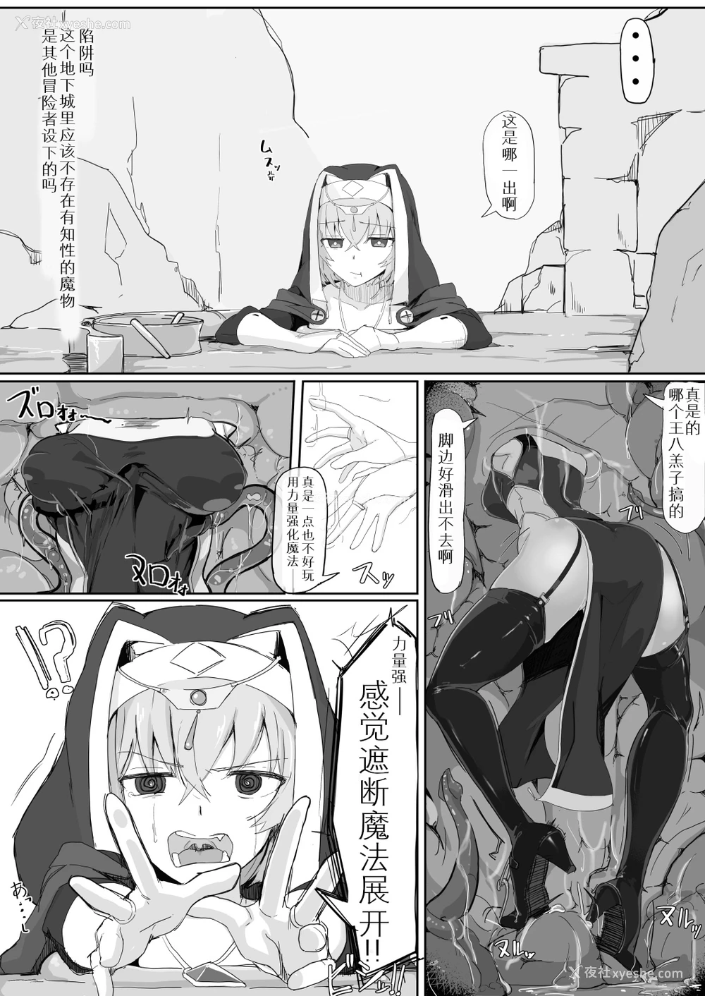 4P - 低级ザコ淫魔の触手が不快なので感覚遮断魔法を展开しましたわっ!!