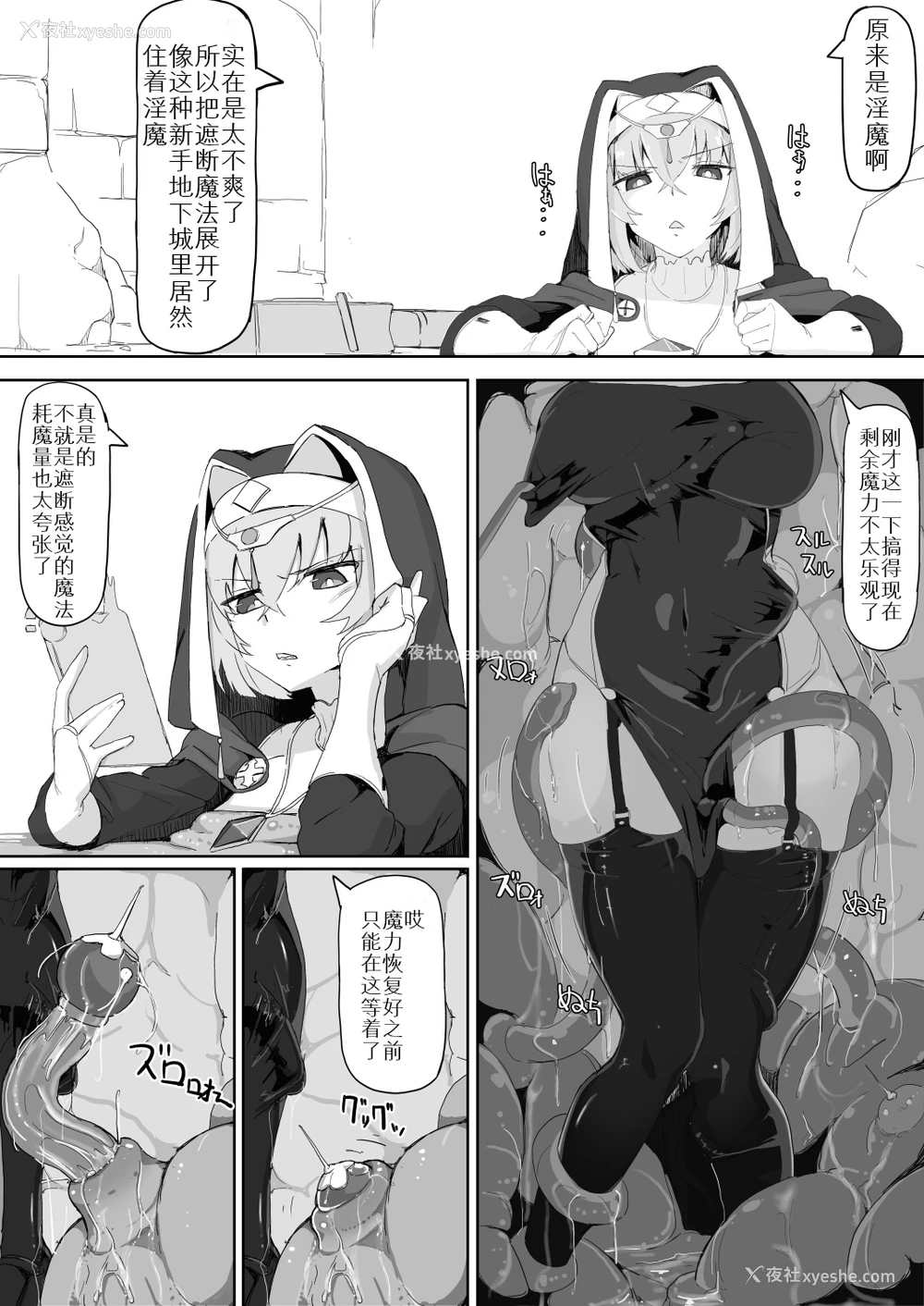 5P - 低级ザコ淫魔の触手が不快なので感覚遮断魔法を展开しましたわっ!!