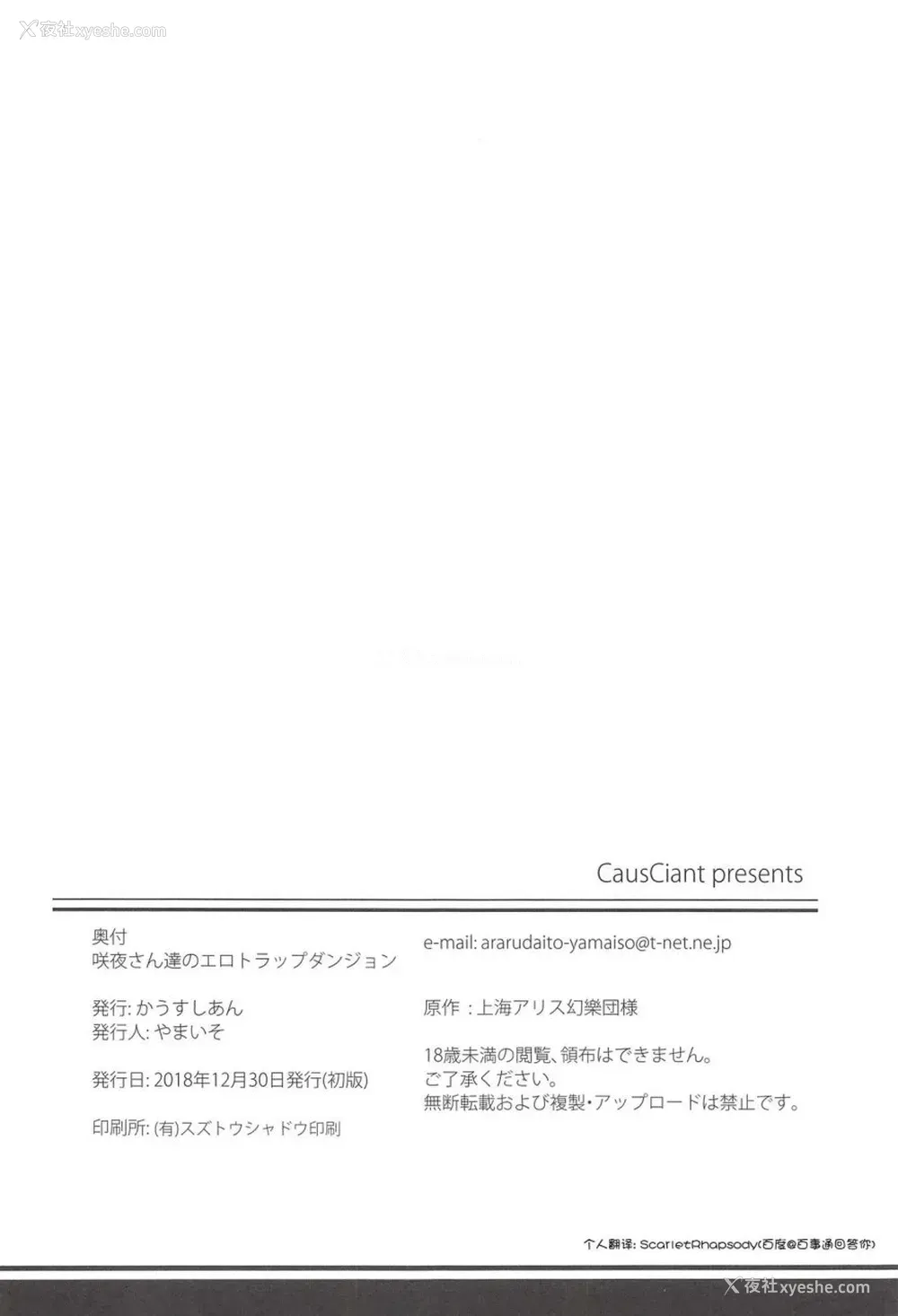 26P - 咲夜さん达のエロトラップダンジョン (东方Project)