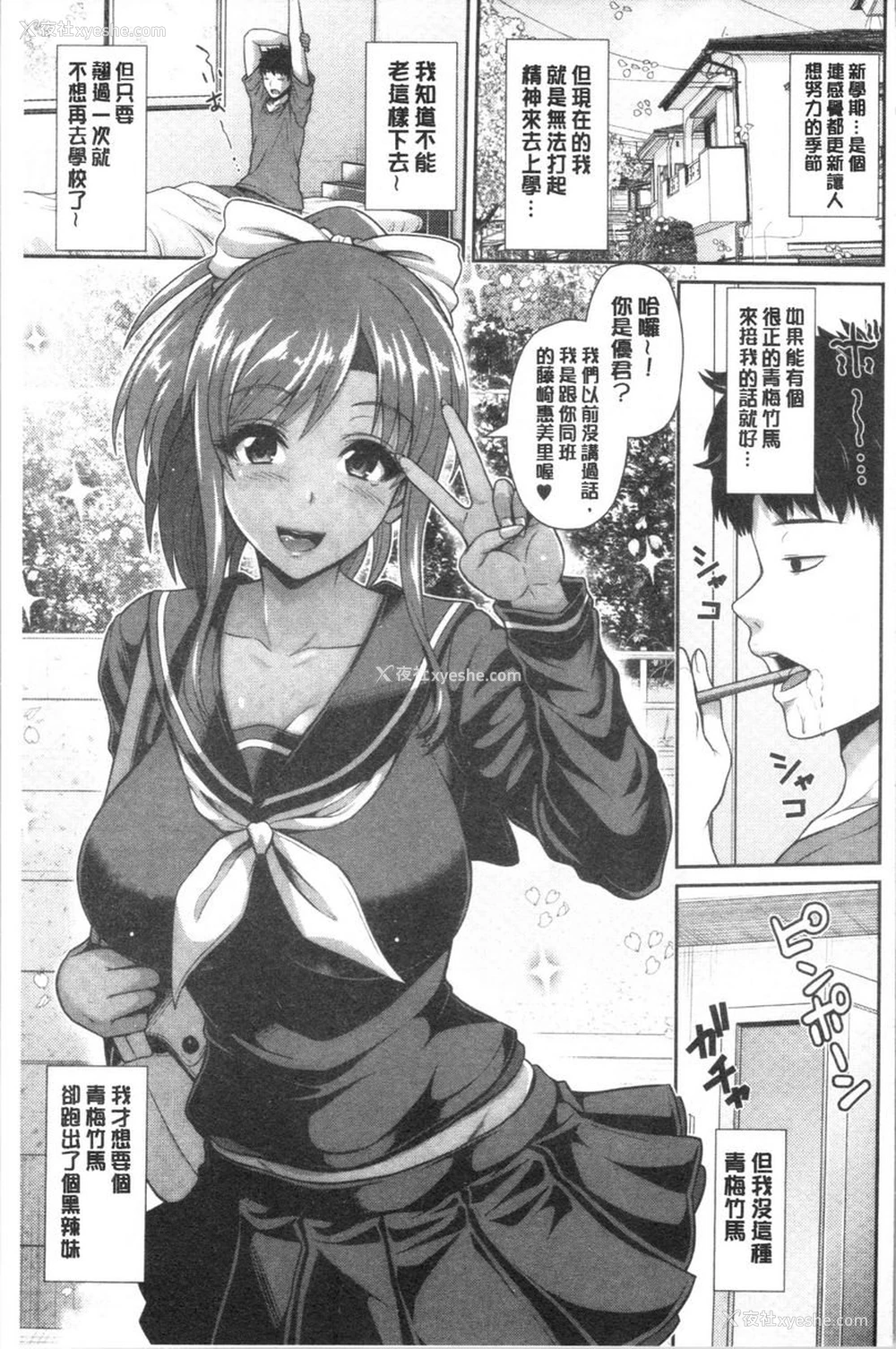 6P - 黒辣妹只喜欢你一个人