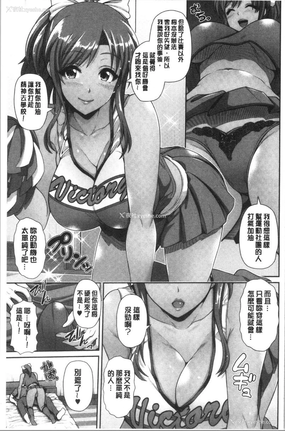 8P - 黒辣妹只喜欢你一个人