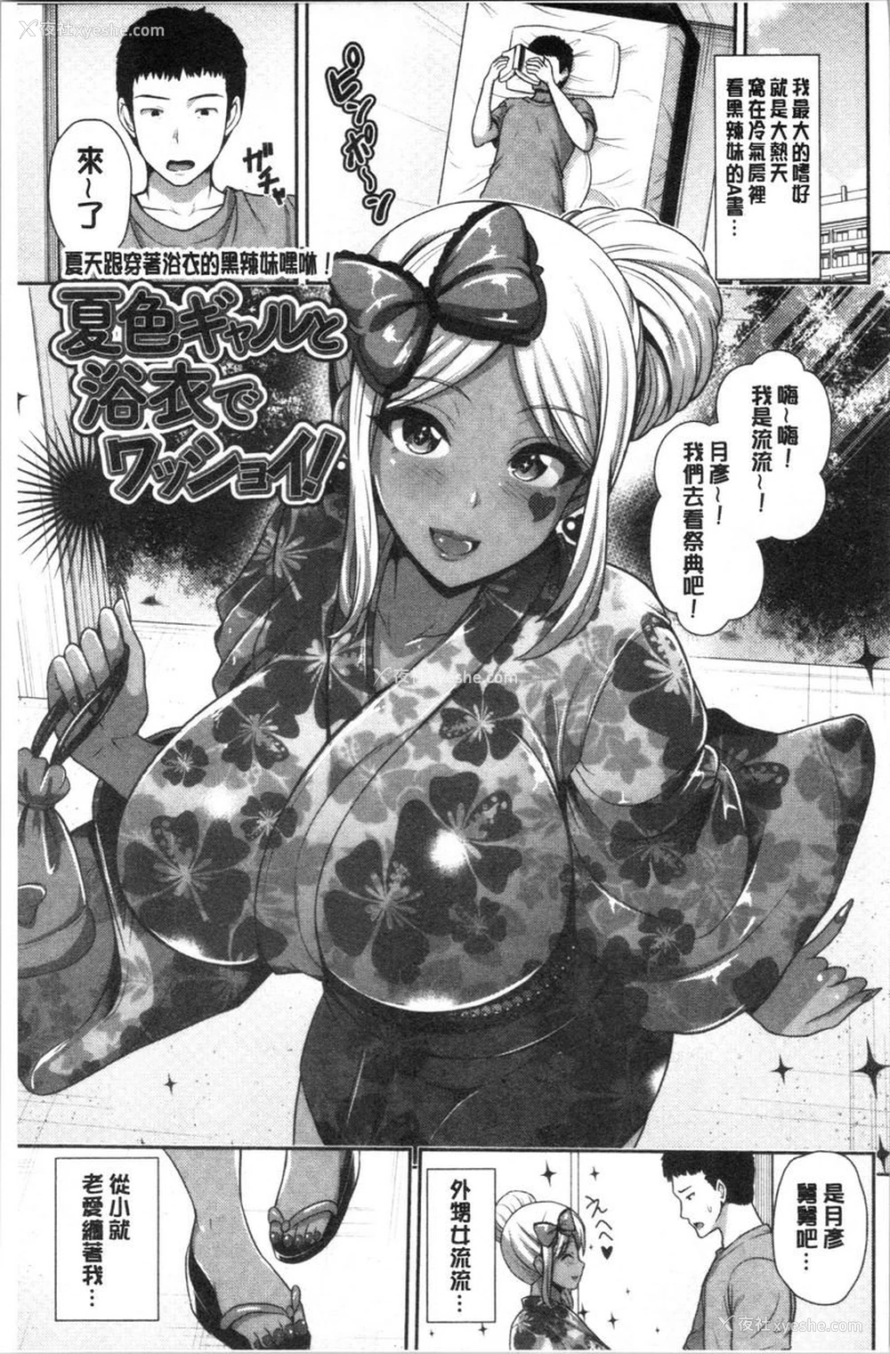 1P - 黒辣妹只喜欢你一个人