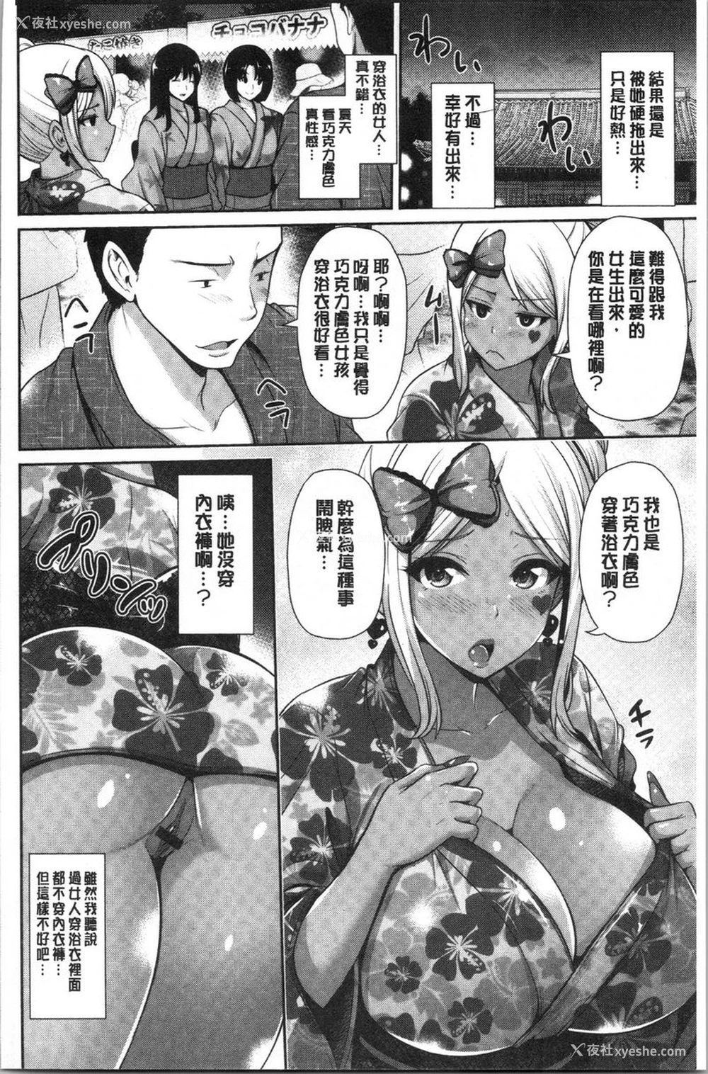 2P - 黒辣妹只喜欢你一个人