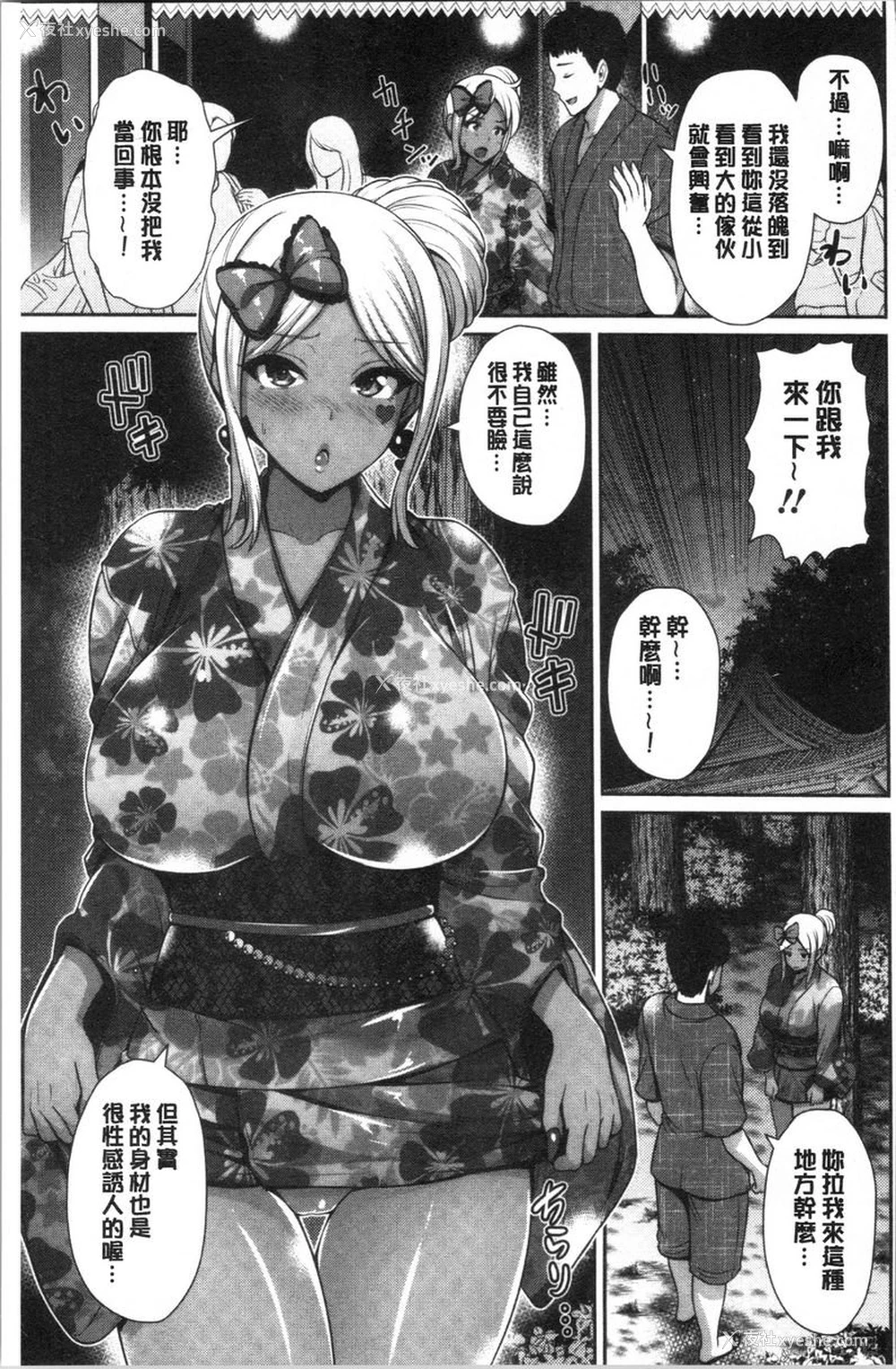 3P - 黒辣妹只喜欢你一个人