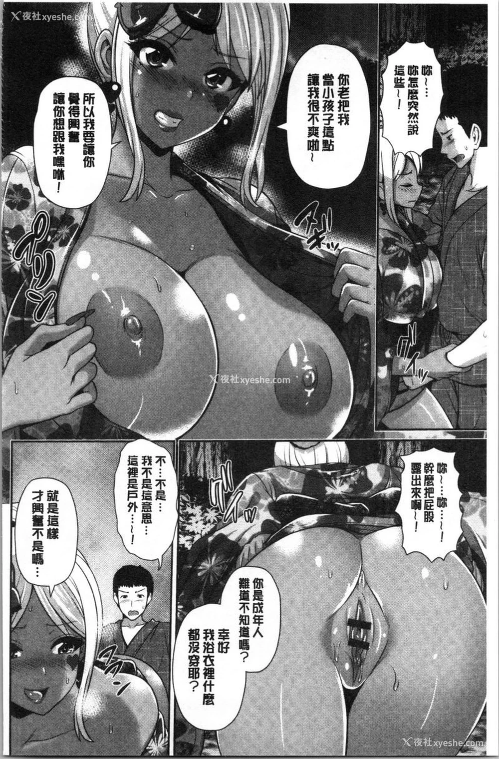 4P - 黒辣妹只喜欢你一个人