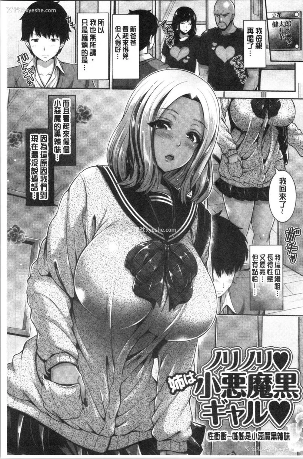 1P - 黒辣妹只喜欢你一个人