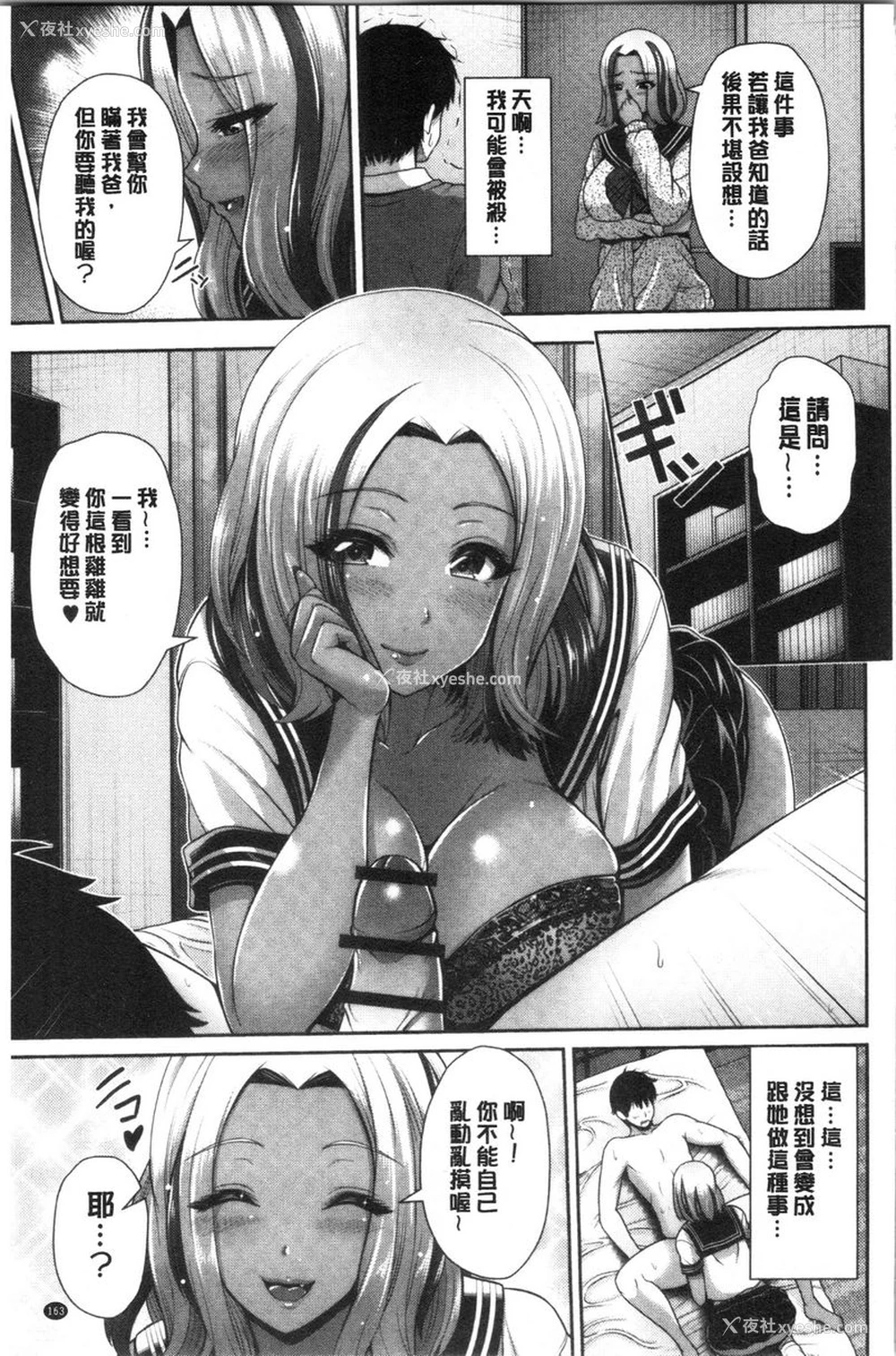 3P - 黒辣妹只喜欢你一个人