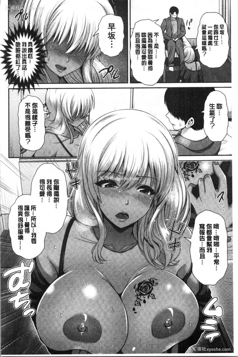 4P - 黒辣妹只喜欢你一个人