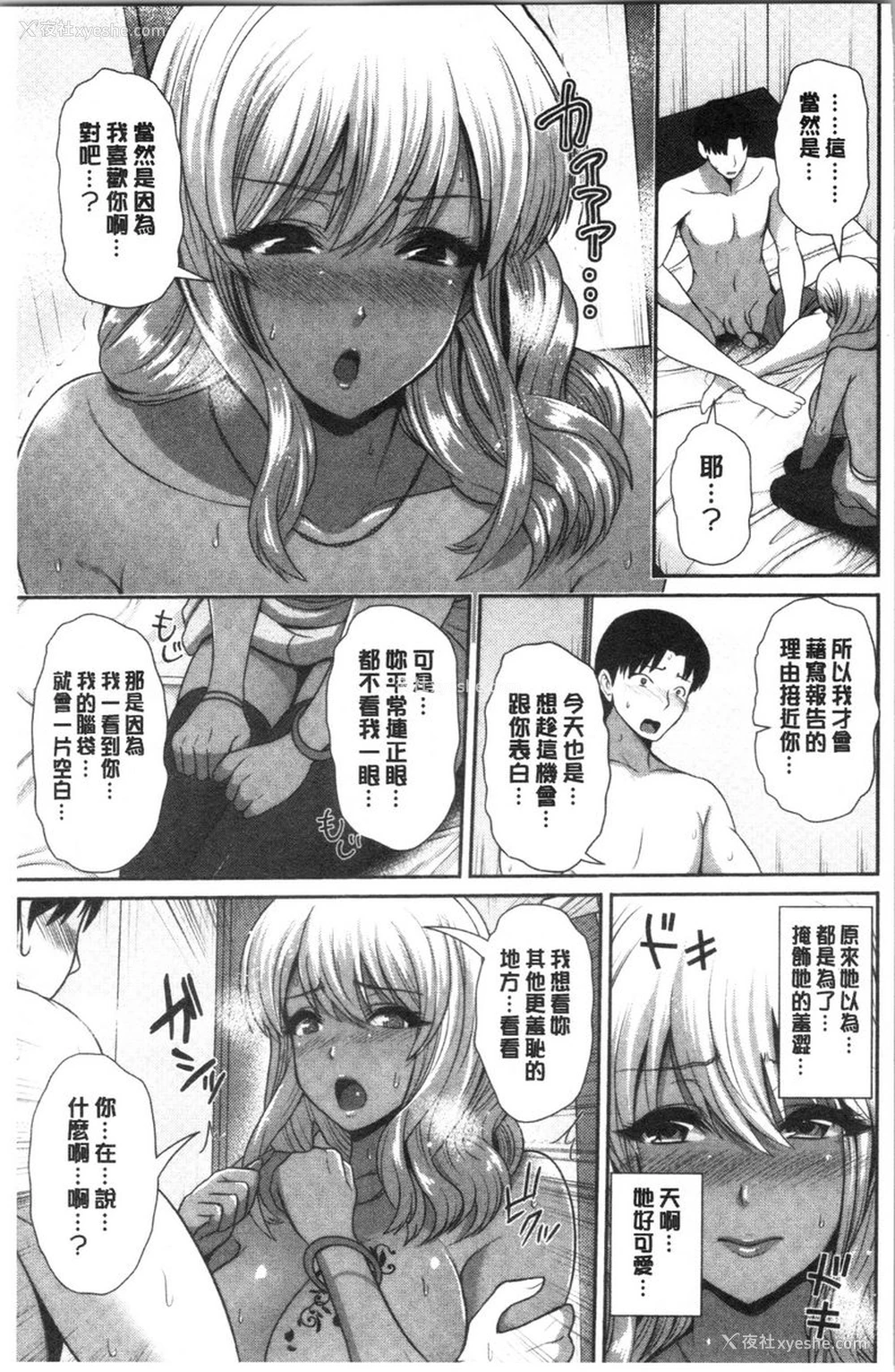 9P - 黒辣妹只喜欢你一个人