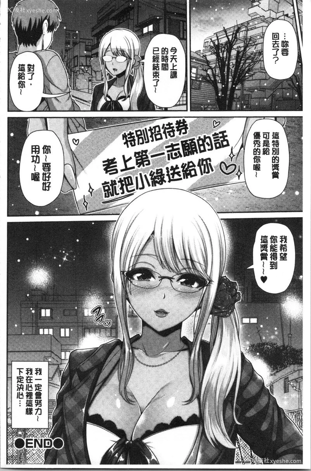 16P - 黒辣妹只喜欢你一个人