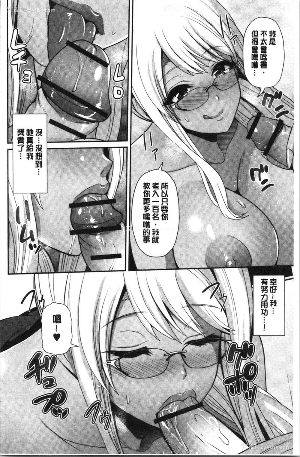 8P - 黒辣妹只喜欢你一个人