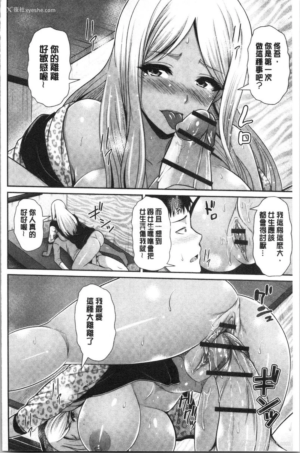 10P - 黒辣妹只喜欢你一个人