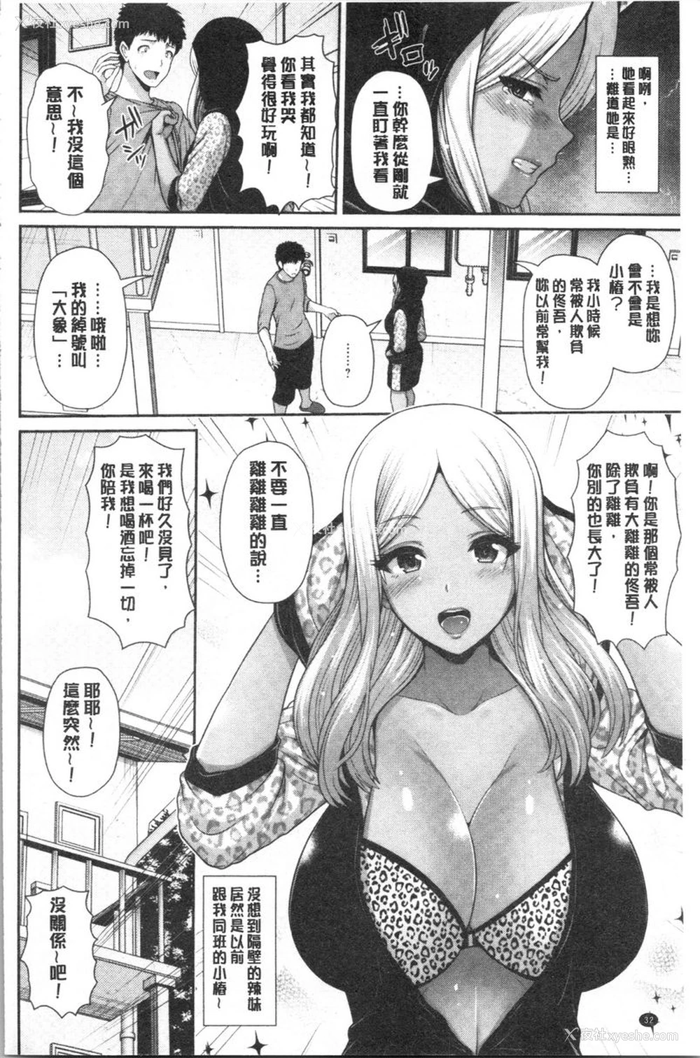 2P - 黒辣妹只喜欢你一个人